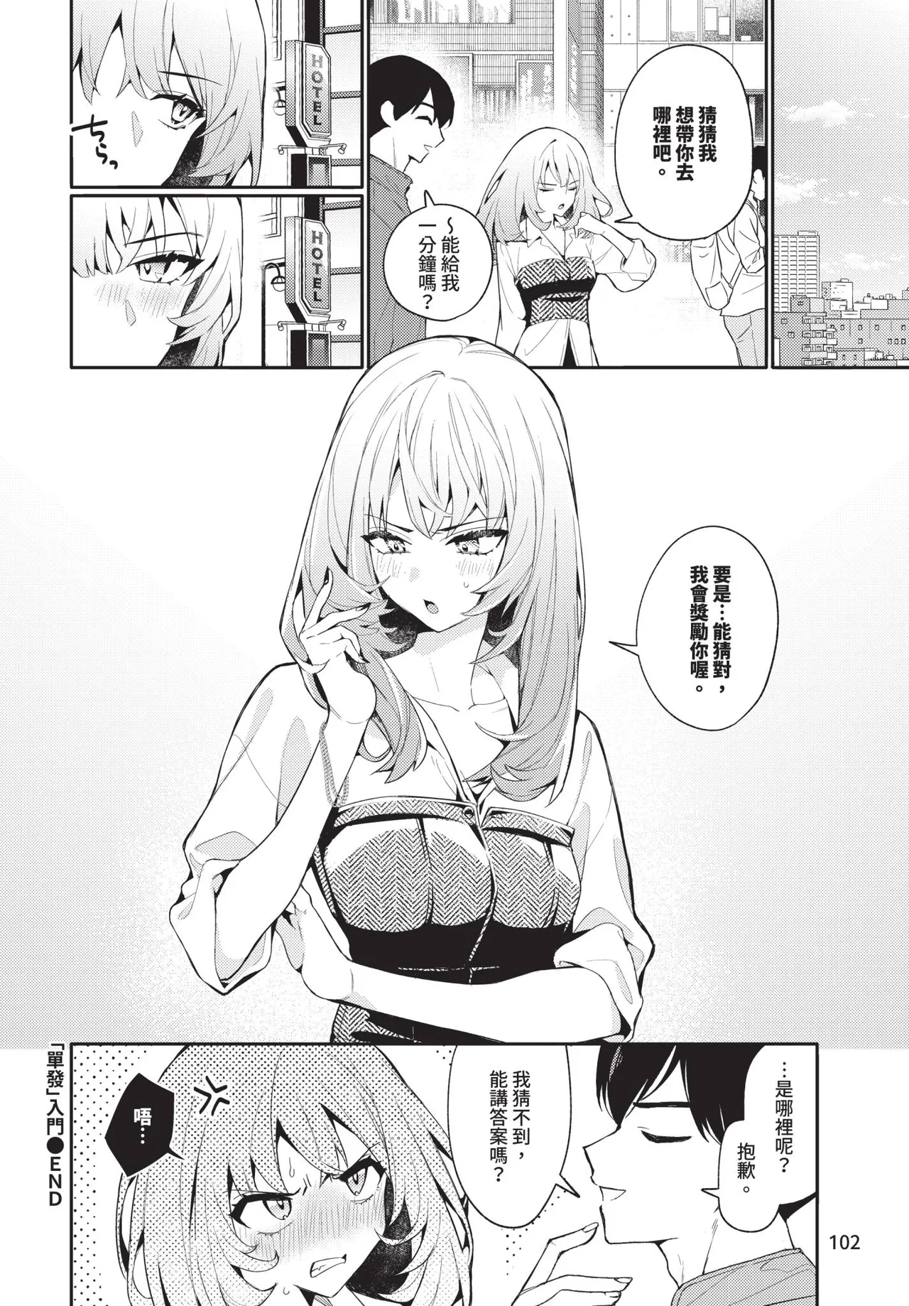 COMIC BAVEL 2025-10 page 102 - maid wings hentai manga - read online free