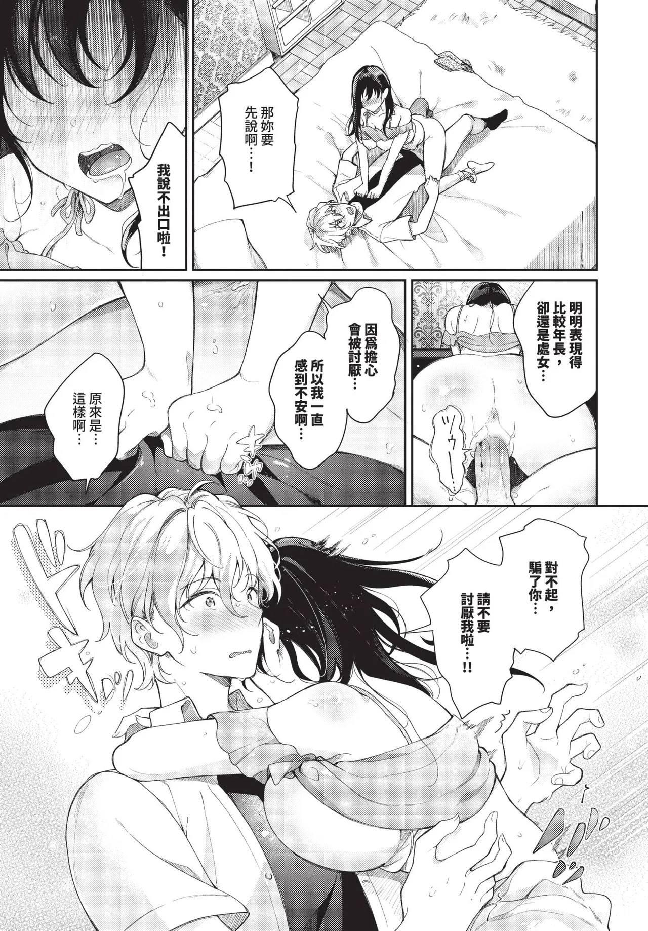 COMIC BAVEL 2025-10 page 213 - maid wings hentai manga - read online free