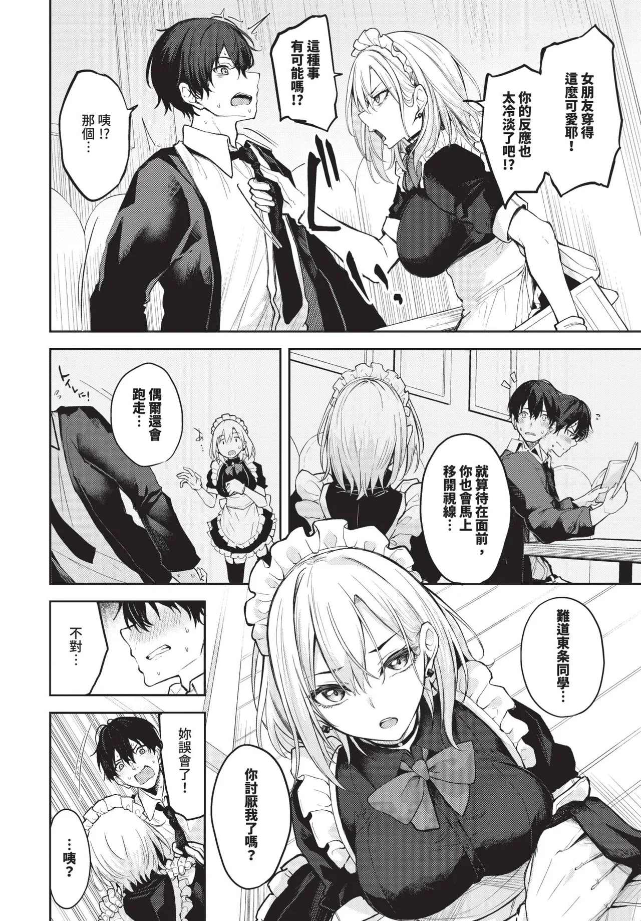 COMIC BAVEL 2025-10 page 290 - maid wings hentai manga - read online free