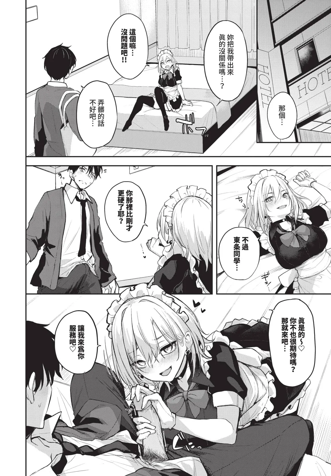 COMIC BAVEL 2025-10 page 294 - maid wings hentai manga - read online free