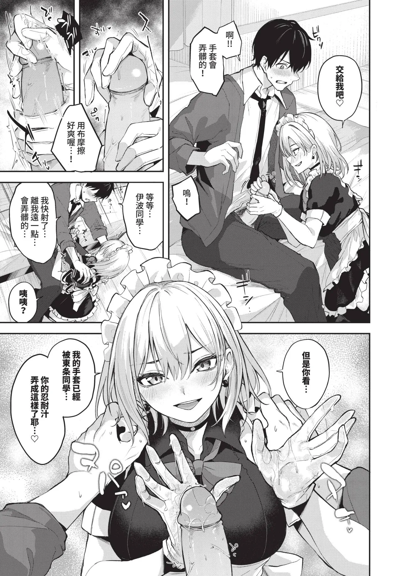 COMIC BAVEL 2025-10 page 295 - maid wings hentai manga - read online free