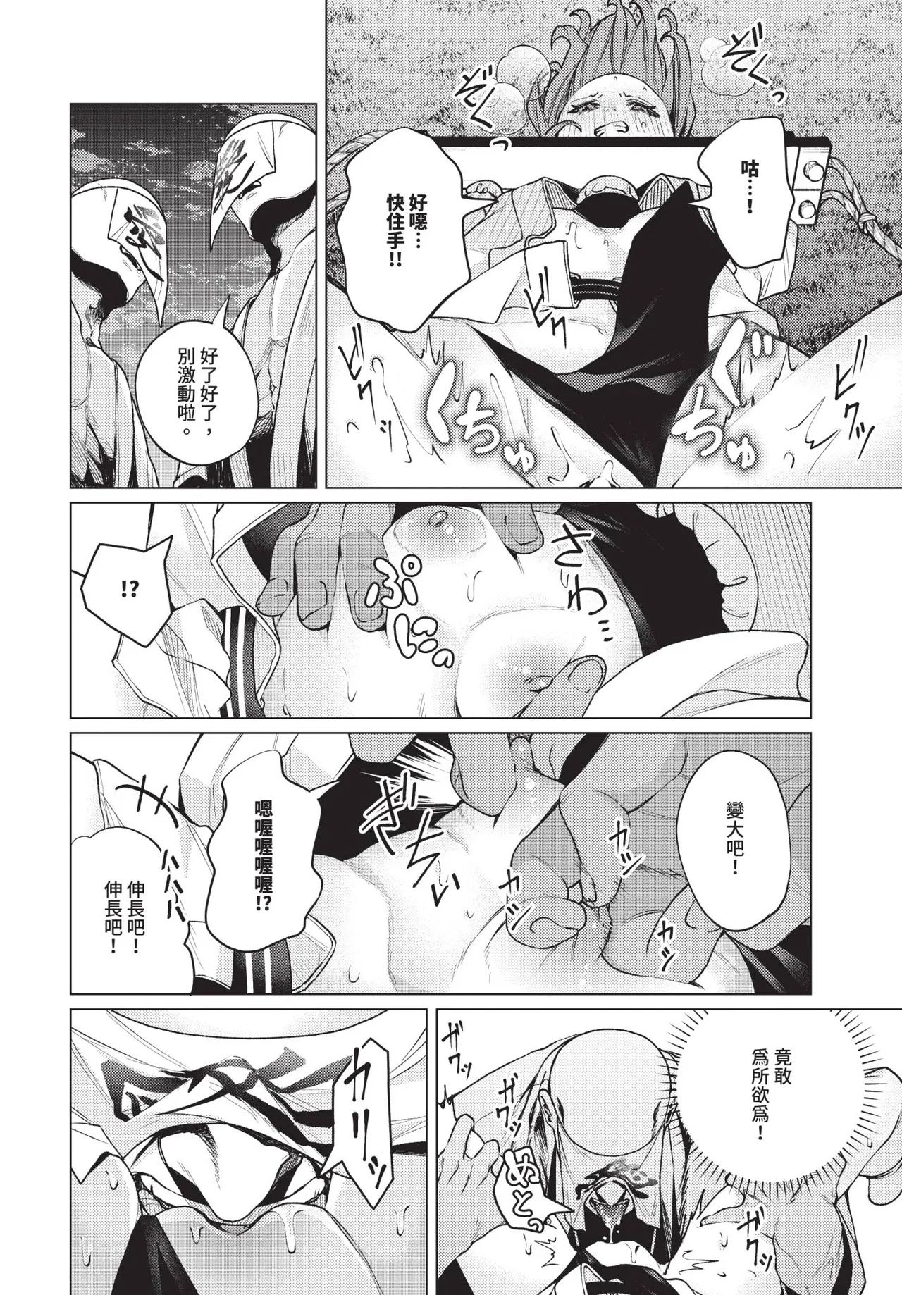 COMIC BAVEL 2025-10 page 338 - maid wings hentai manga - read online free