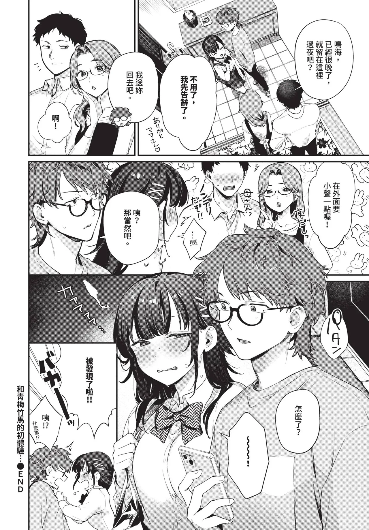 COMIC BAVEL 2025-10 page 36 - maid wings hentai manga - read online free