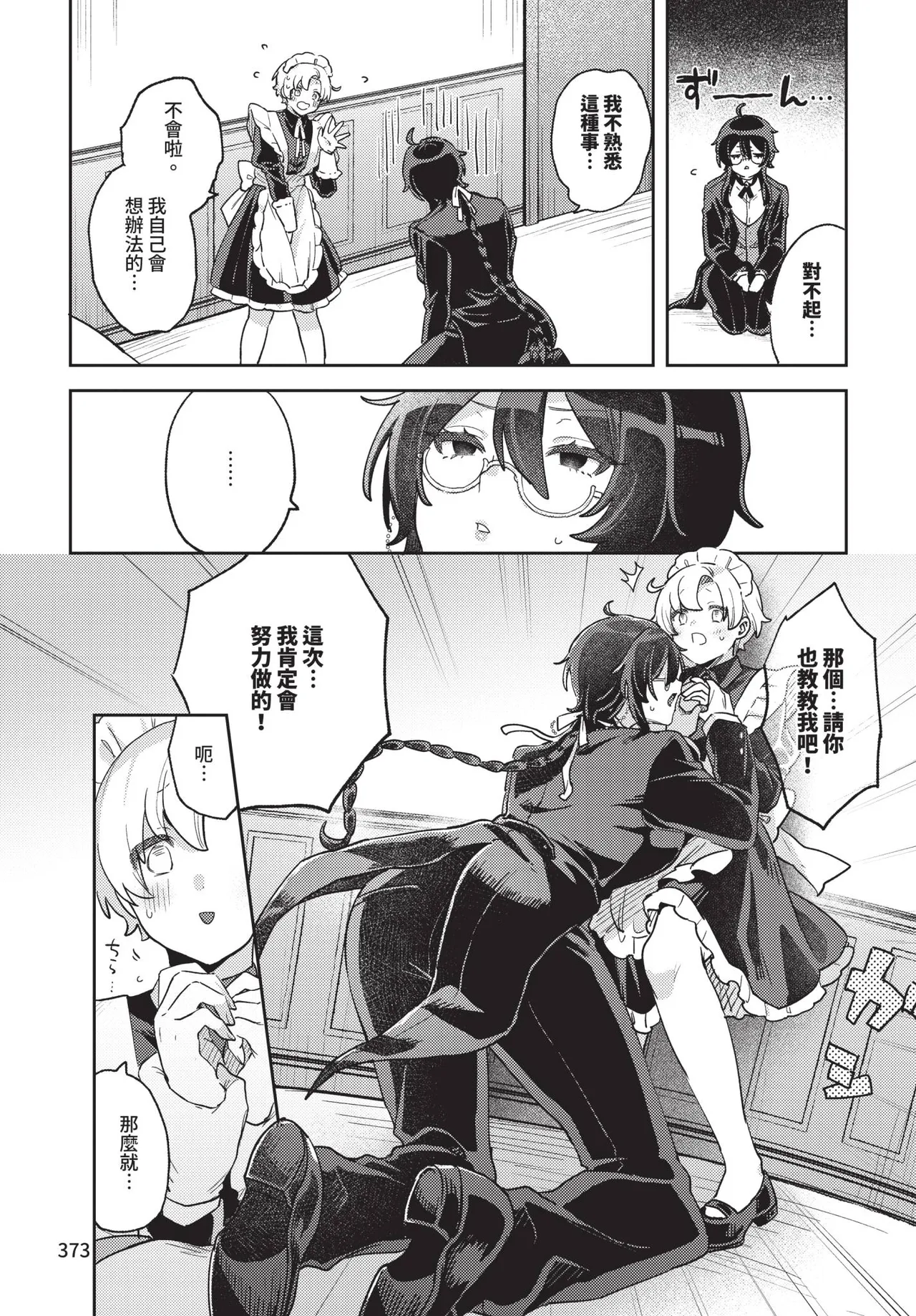 COMIC BAVEL 2025-10 page 373 - maid wings hentai manga - read online free