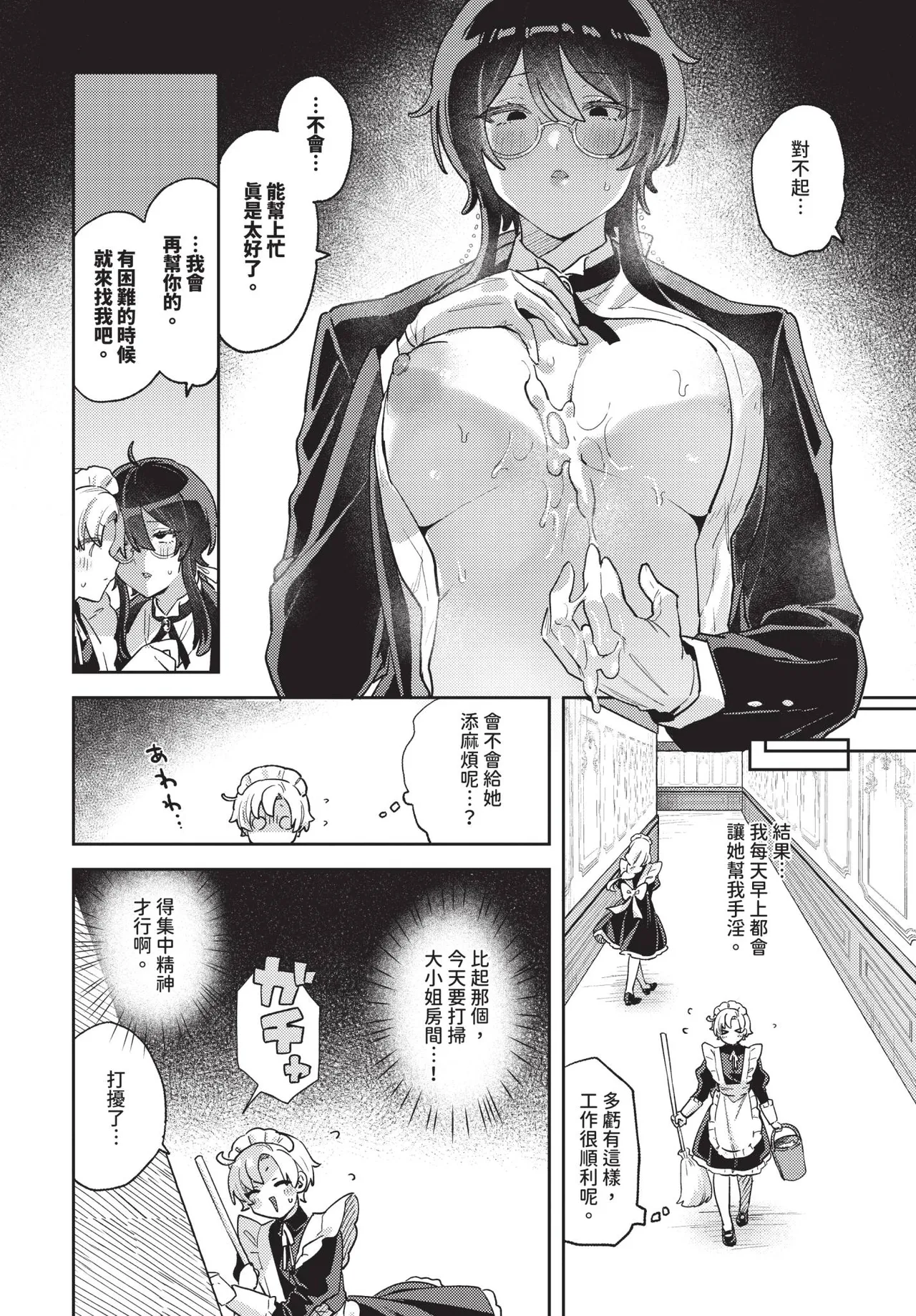 COMIC BAVEL 2025-10 page 376 - maid wings hentai manga - read online free