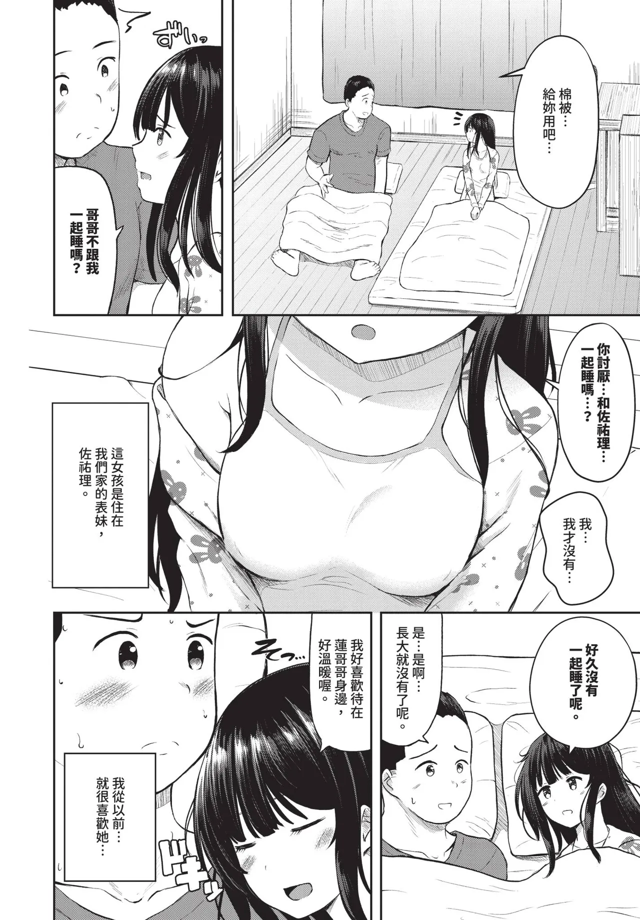 COMIC BAVEL 2025-10 page 498 - maid wings hentai manga - read online free