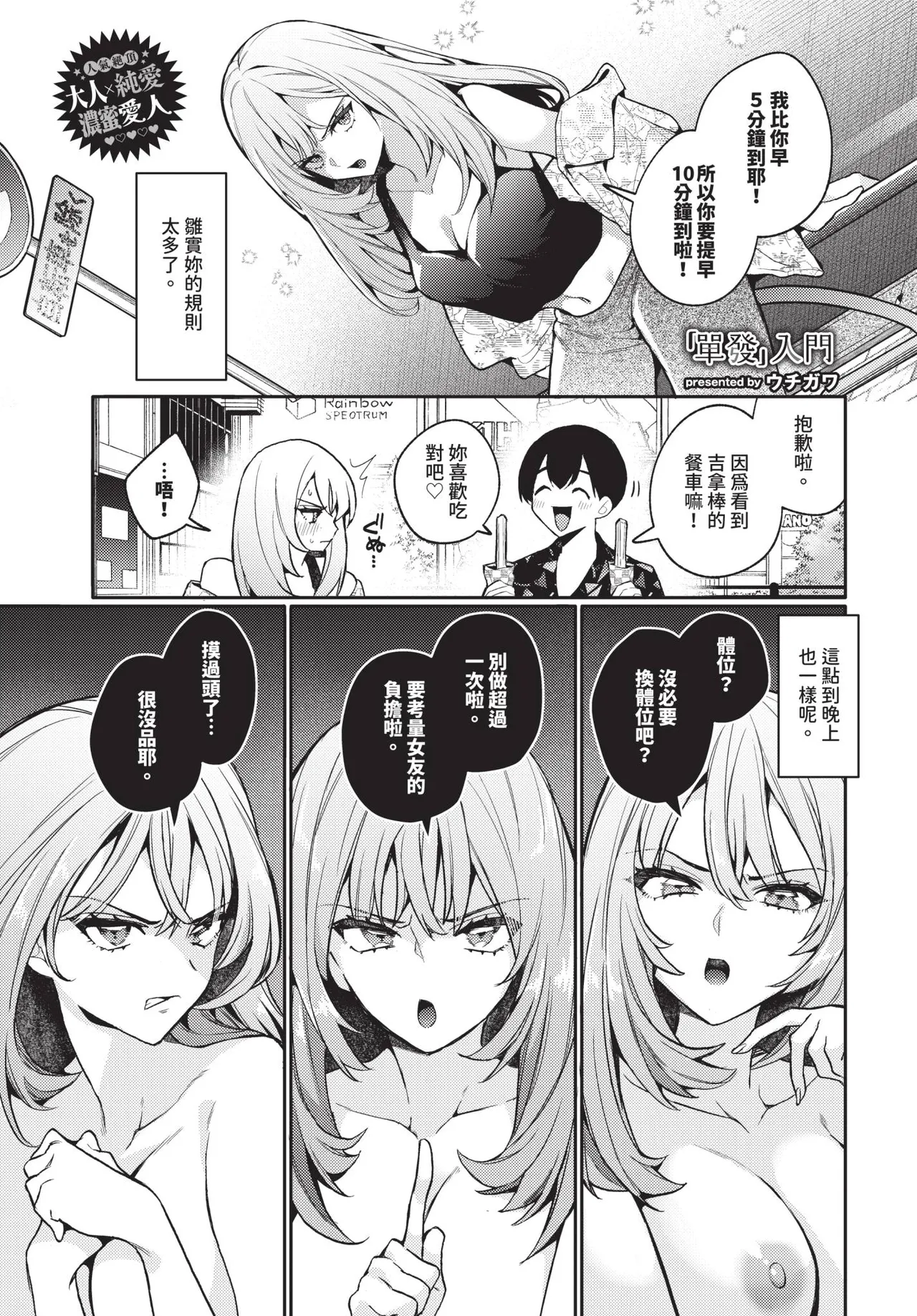 COMIC BAVEL 2025-10 page 83 - maid wings hentai manga - read online free