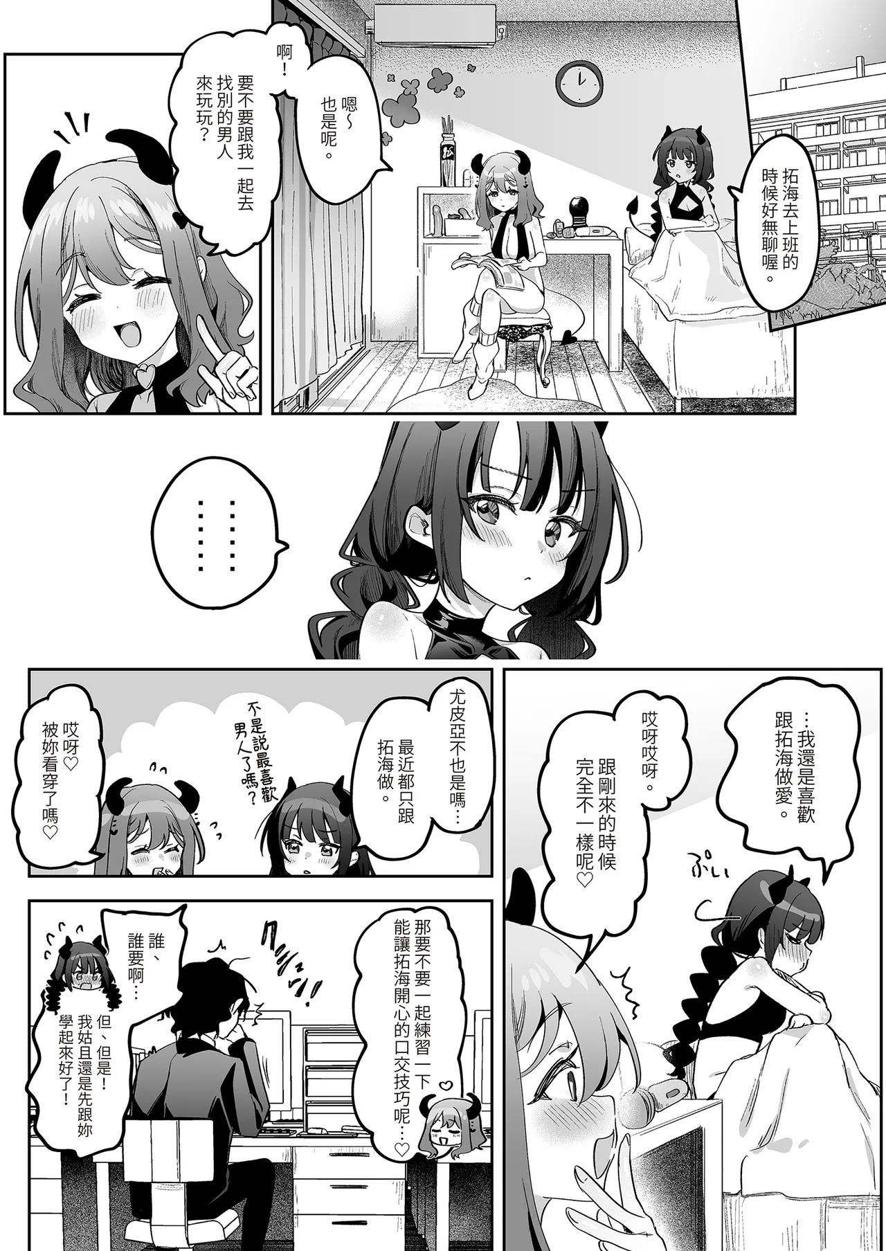 Inran Succubus to Shojo Succubus o Hirottara... | 如果同時撿到淫亂魅魔和處女魅魔的話… - Page 64