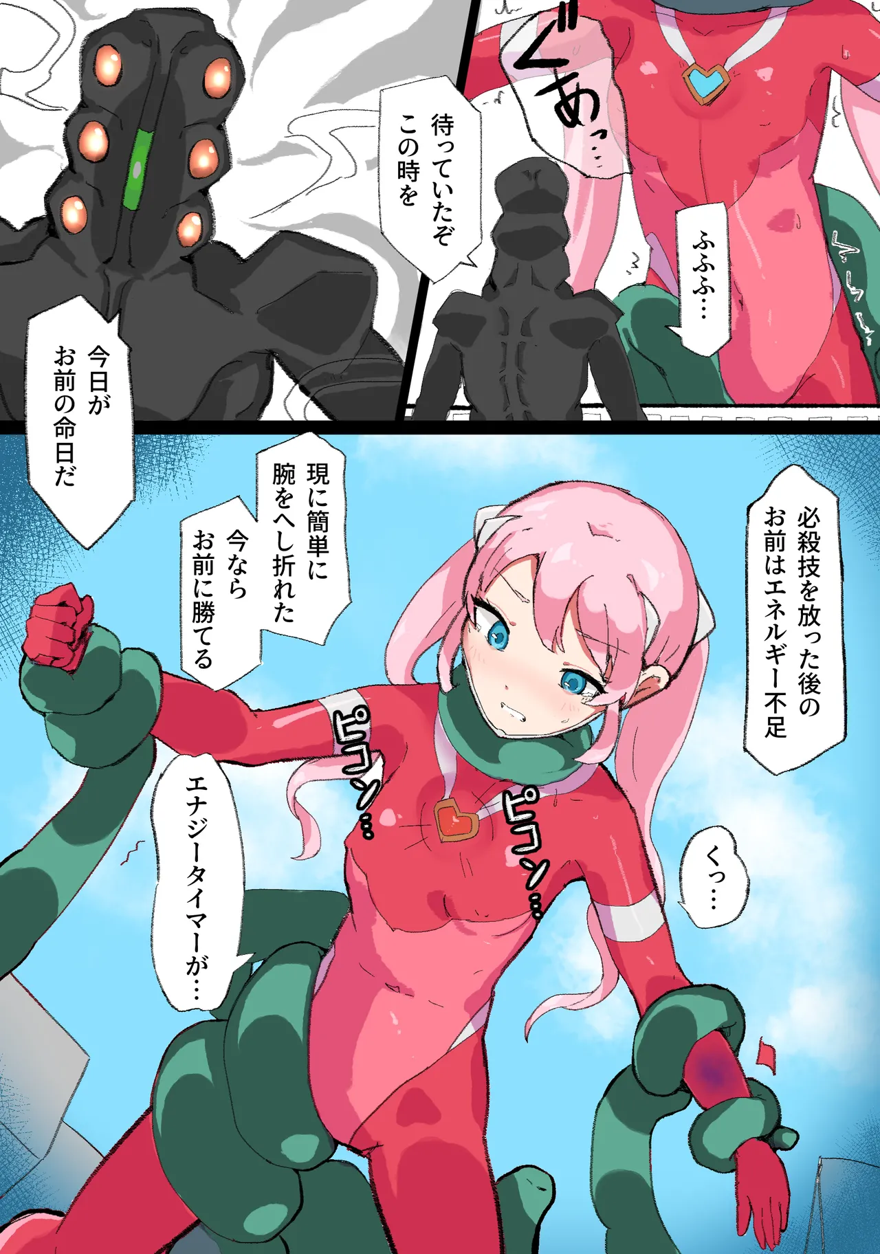 巨大ヒロインハーティアVSタコ型怪獣 - Page 7