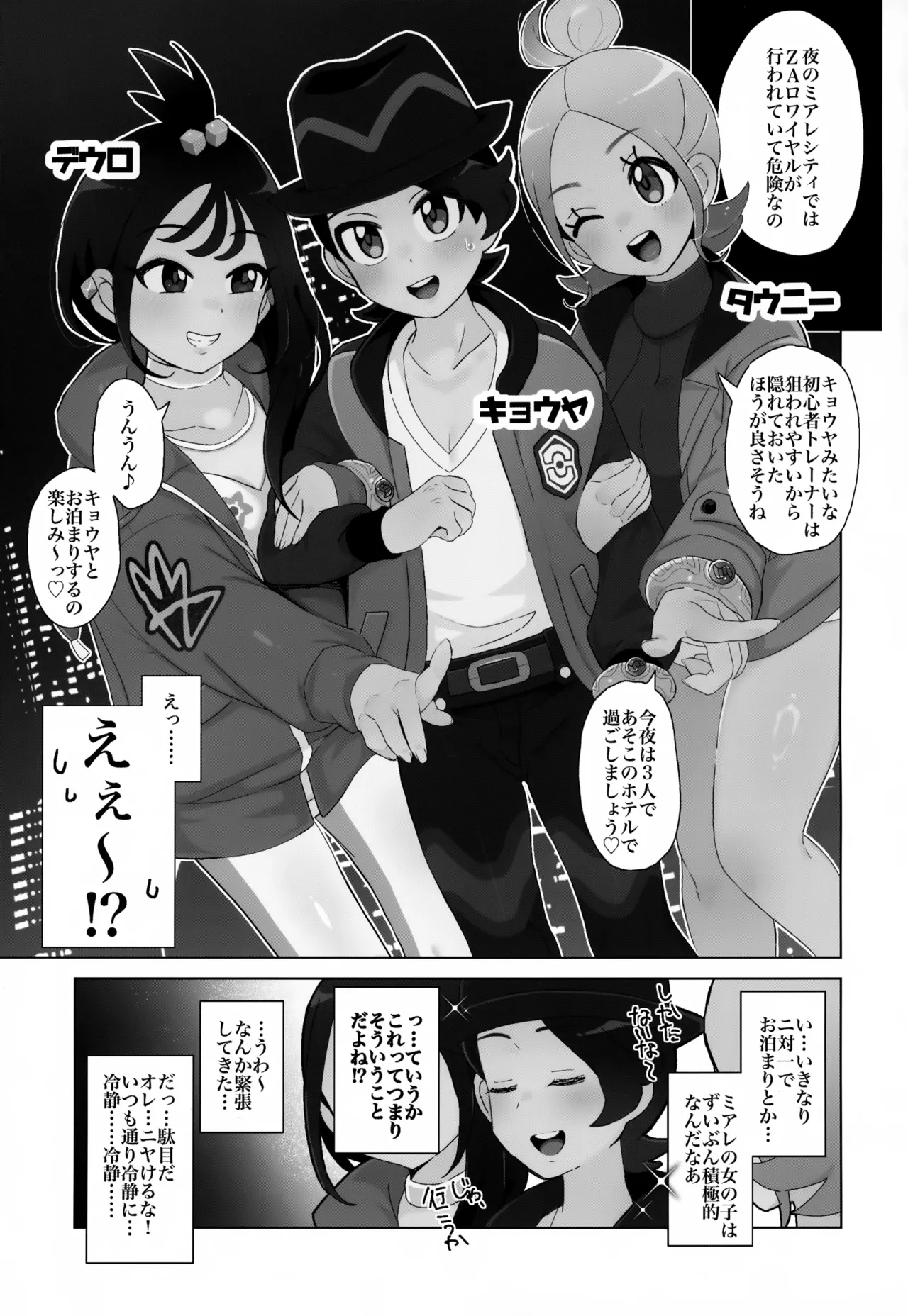 Kimi ni Kimeta! - Page 2