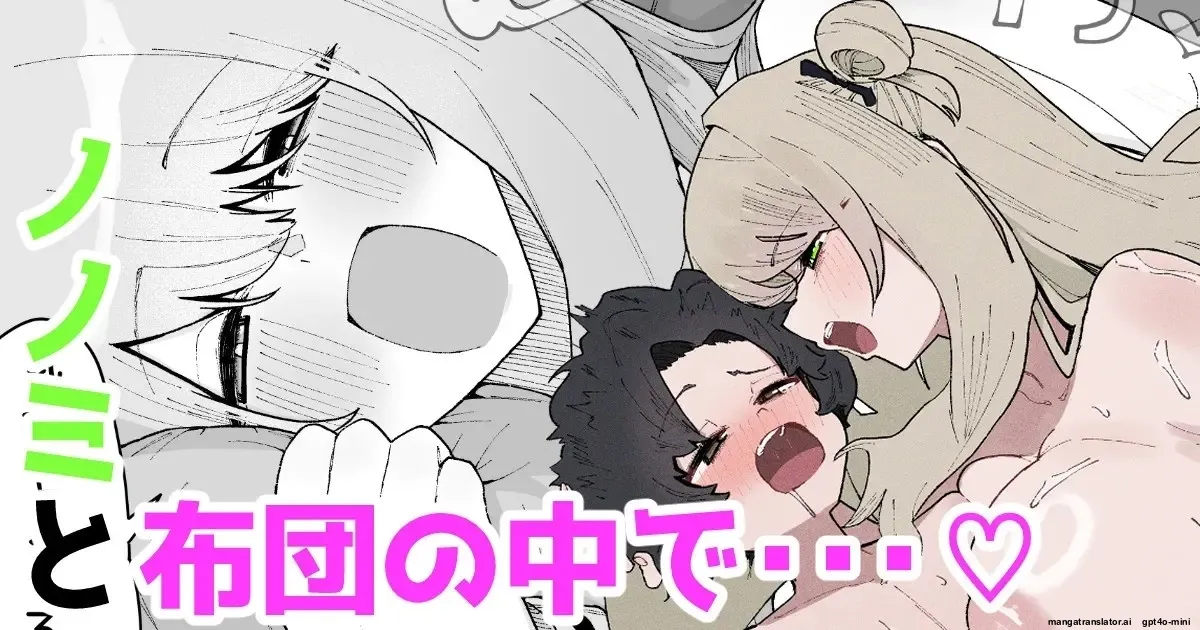 Nonomi and I in bed...♡ - Page 1