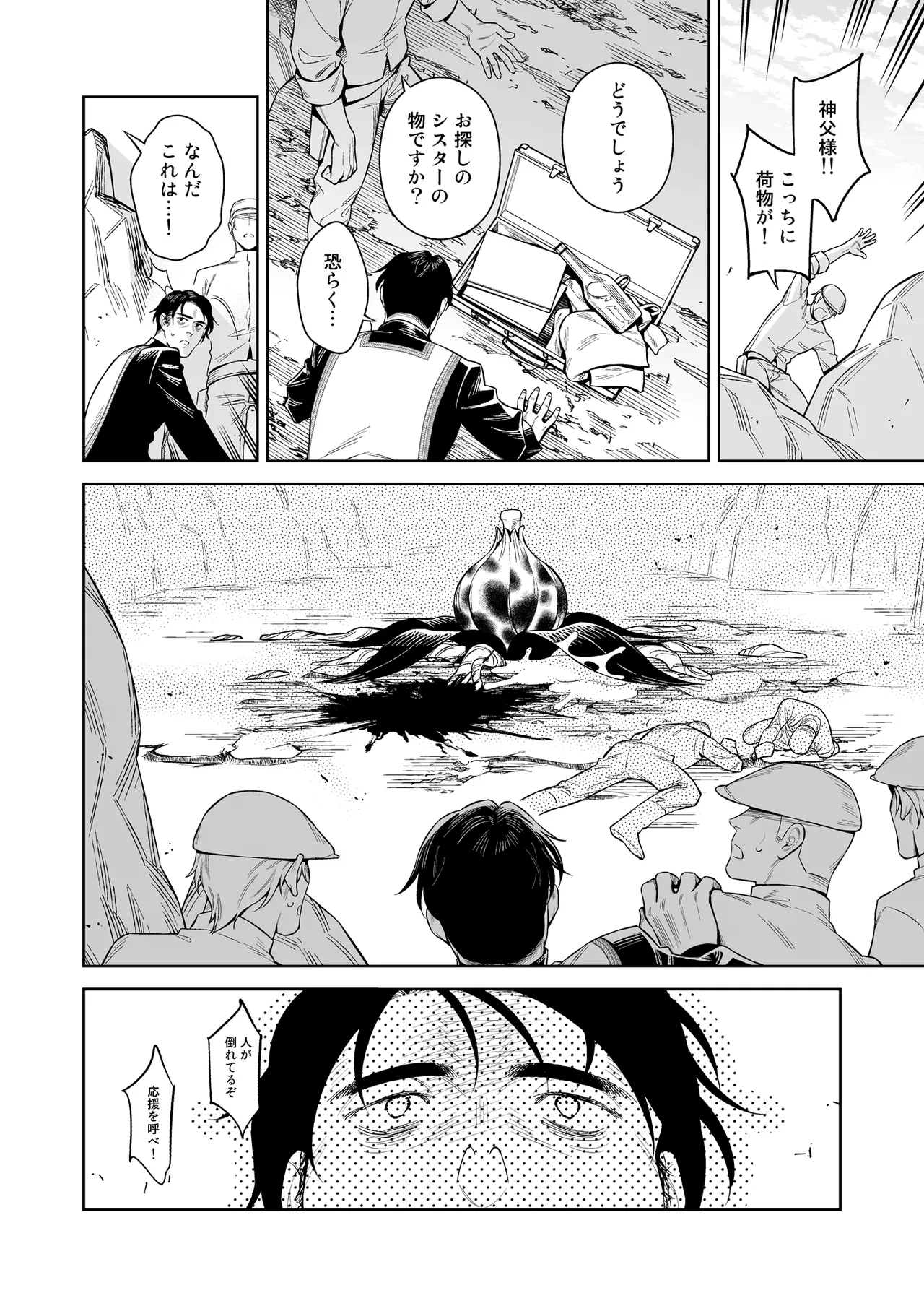 Sister Sara to Madara-chan page 42 original parody - big breasts nun hentai manga - read online free