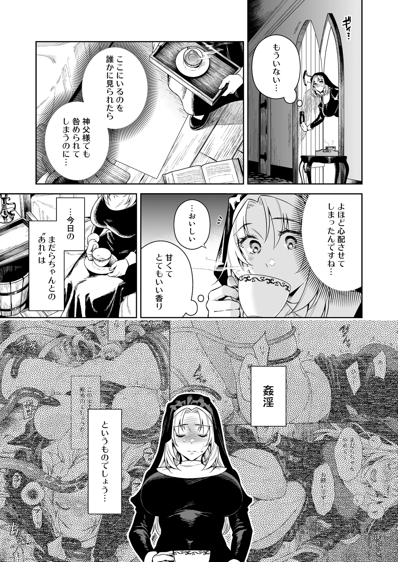 Sister Sara to Madara-chan page 47 original parody - big breasts nun hentai manga - read online free