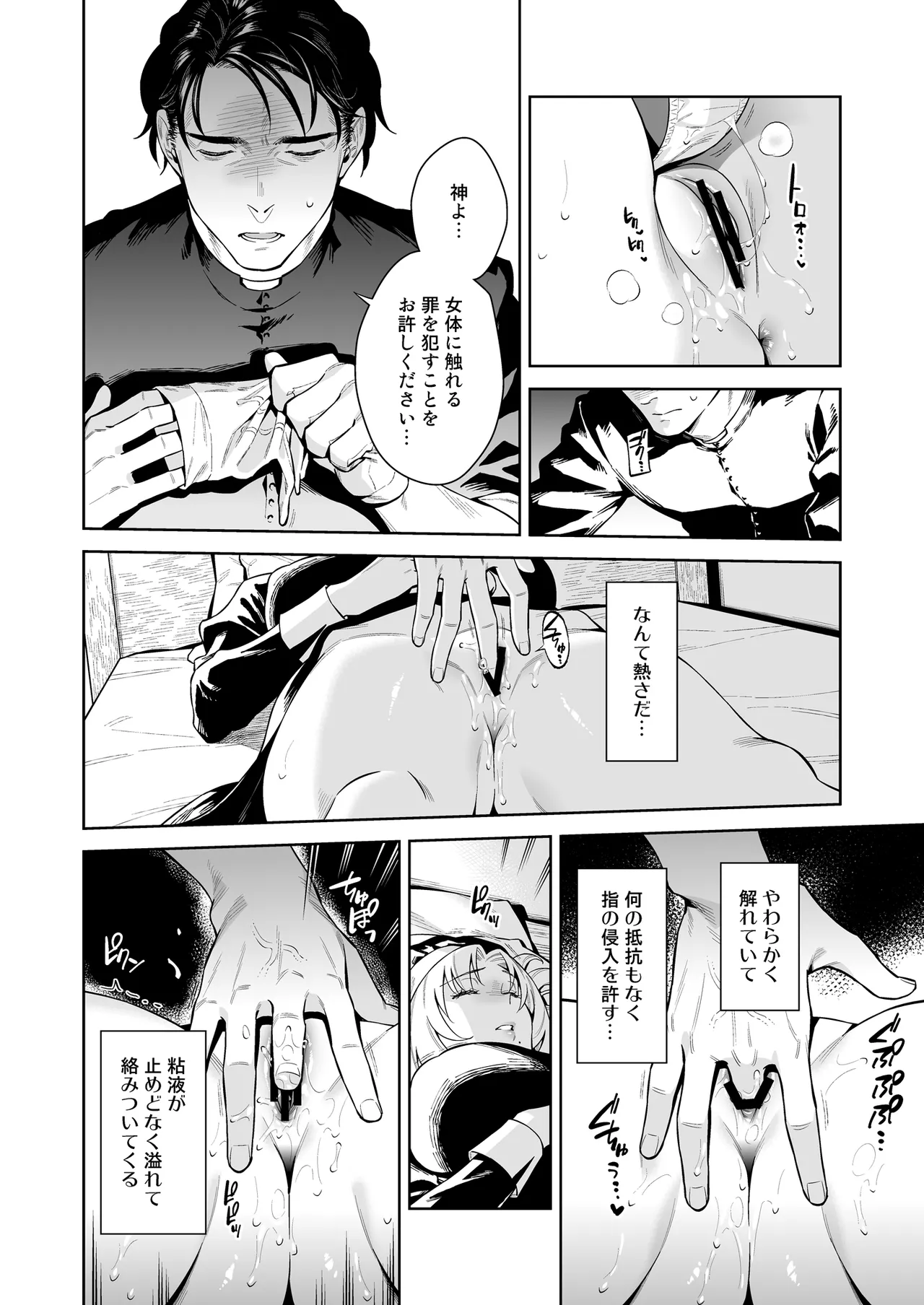 Sister Sara to Madara-chan - Page 52