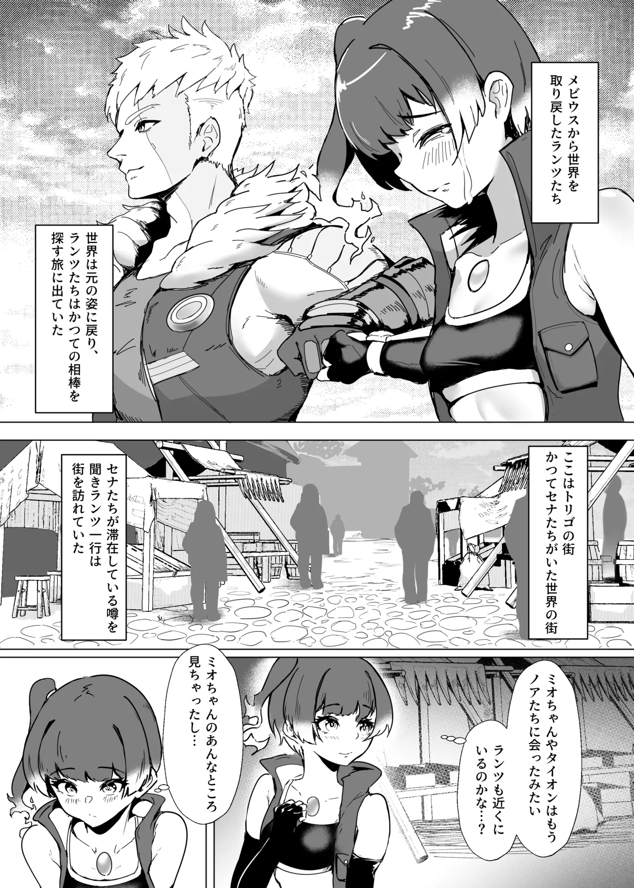 Lanz X Sena Voltage of Two - Page 2