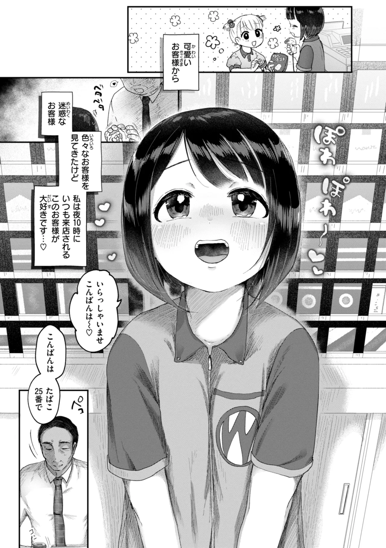 Toshishita no Onnanoko - Page 3