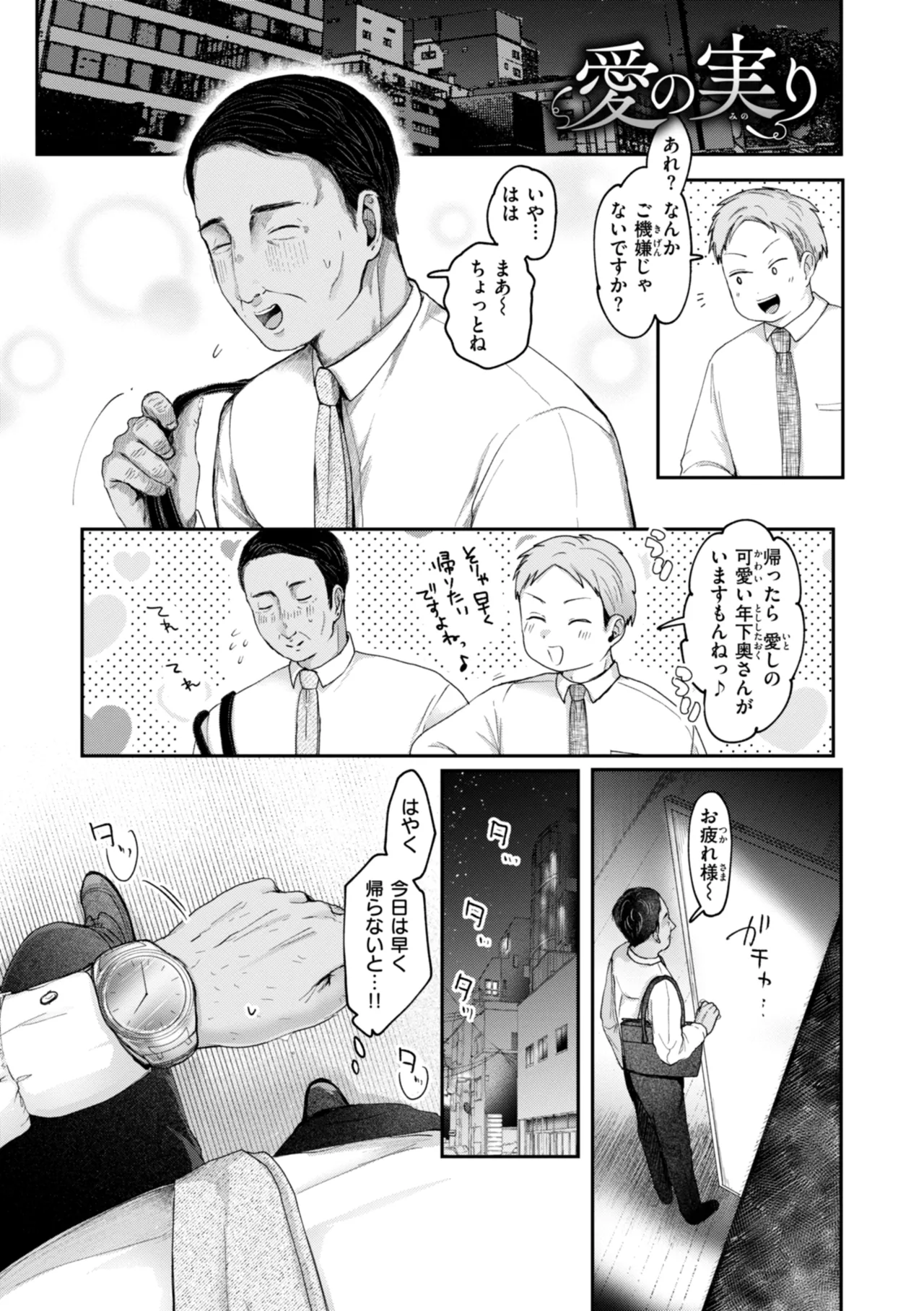 Toshishita no Onnanoko - Page 35
