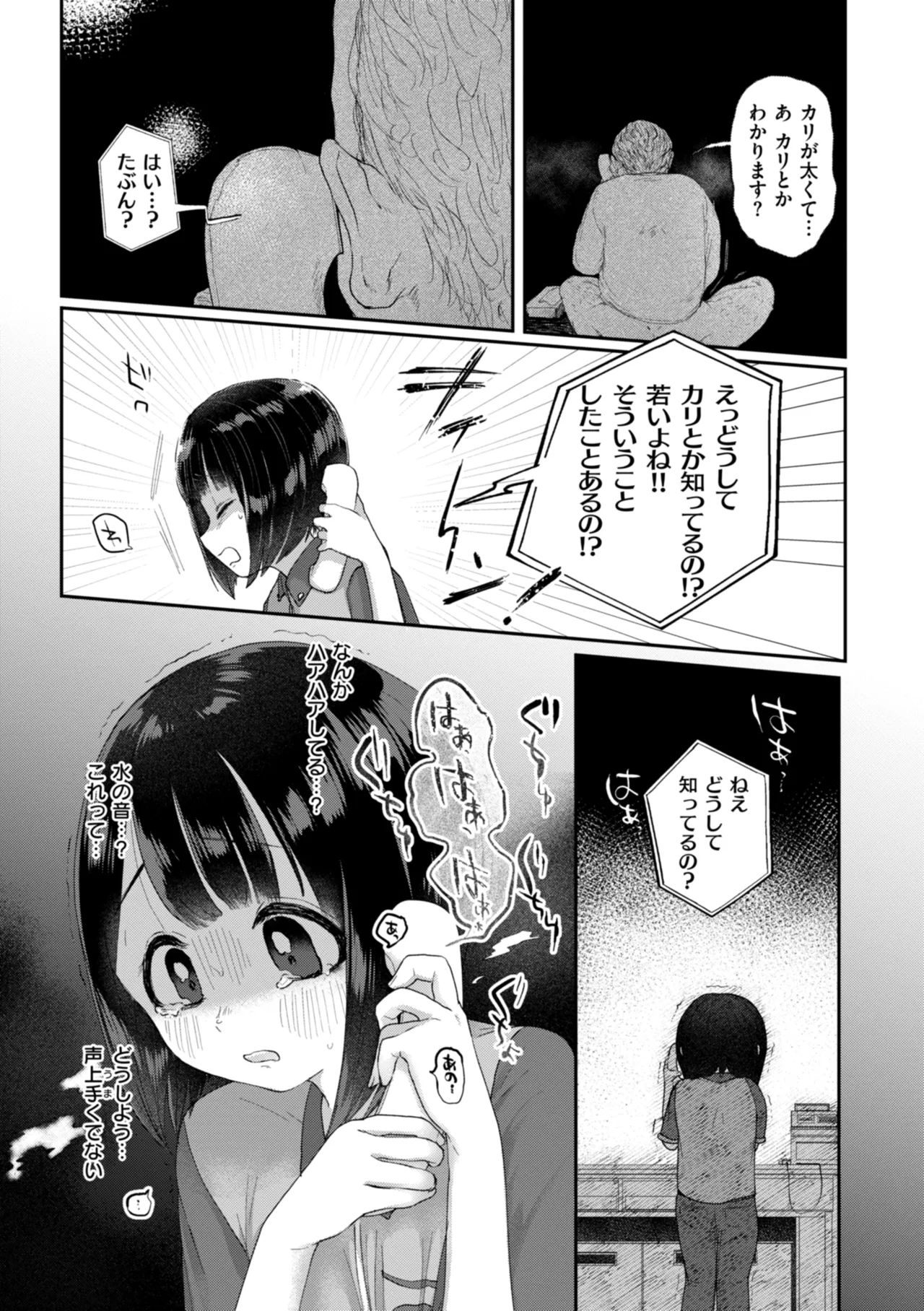 Toshishita no Onnanoko - Page 7