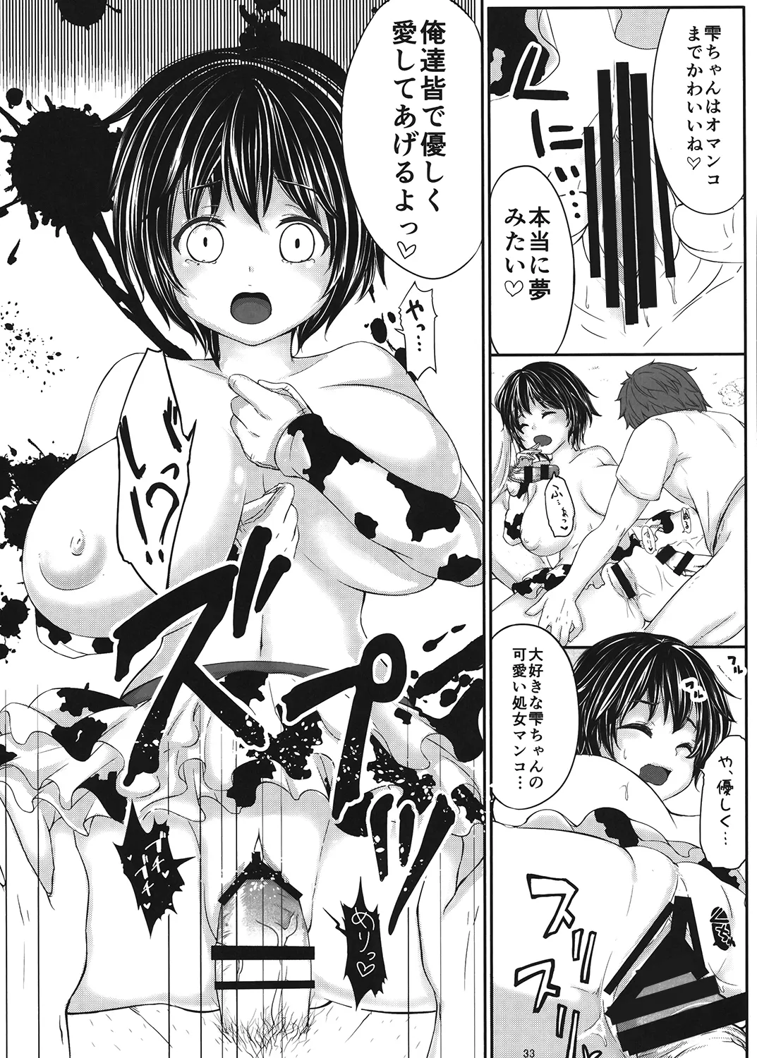 Moba Kozue. - Page 32