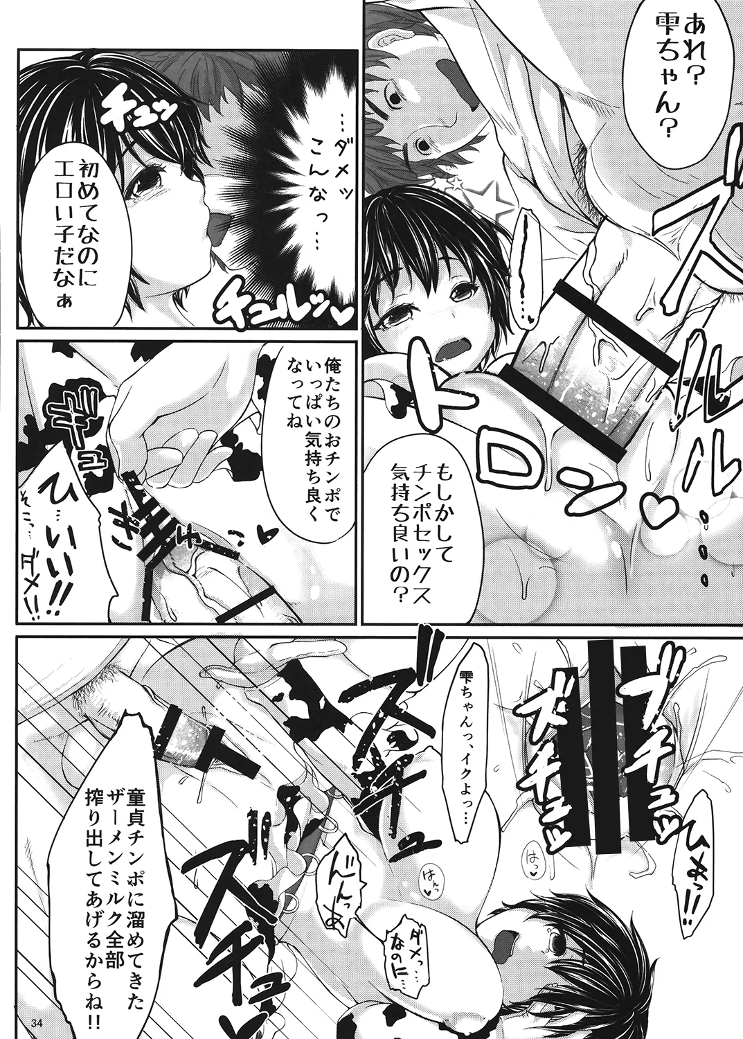 Moba Kozue. - Page 33