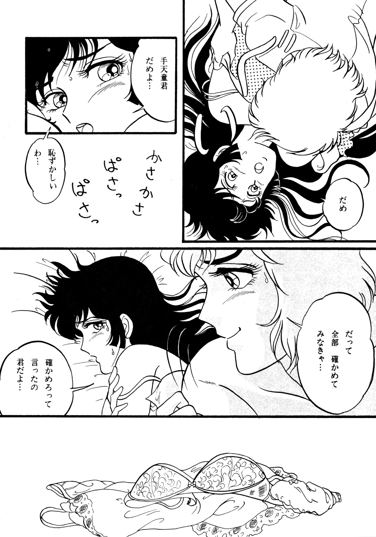 Little tomorrow Vol.5 - Page 18