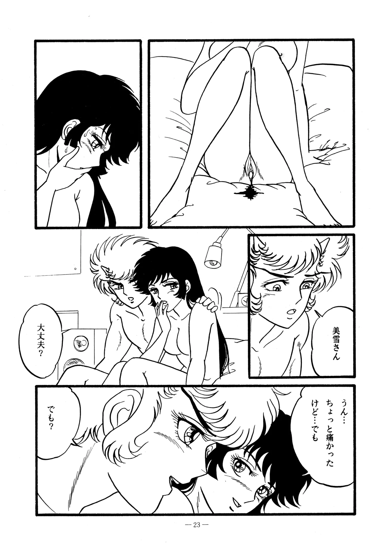 Little tomorrow Vol.5 page 23 featuring krillin dragon ball z parody - uncensored alps story my annette hentai manga - read online free