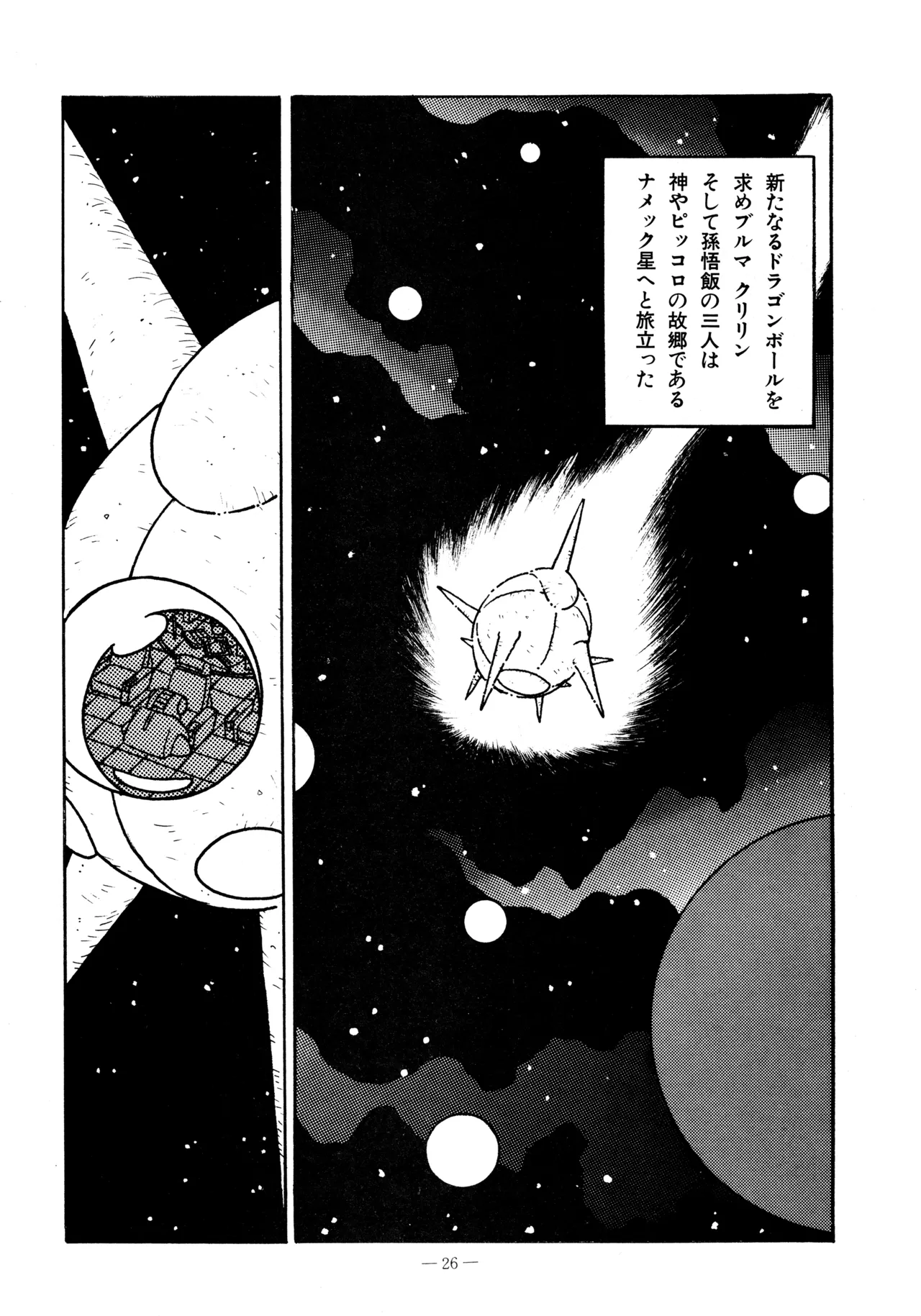 Little tomorrow Vol.5 - Page 26