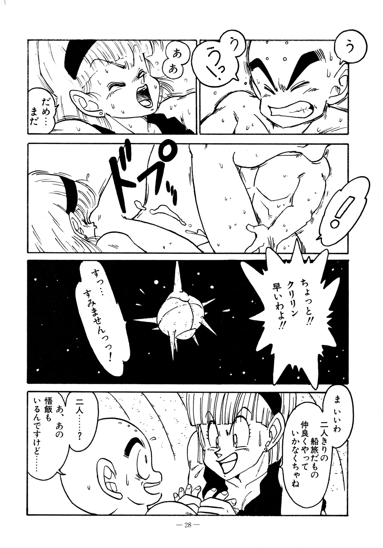 Little tomorrow Vol.5 - Page 28