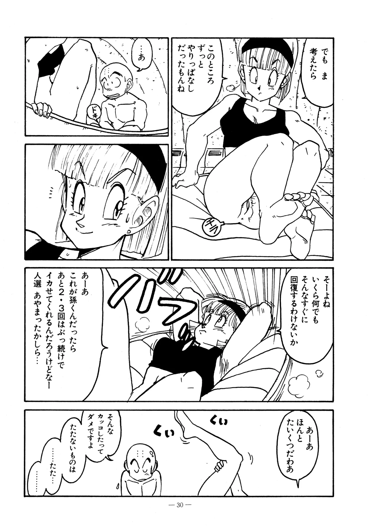 Little tomorrow Vol.5 - Page 30