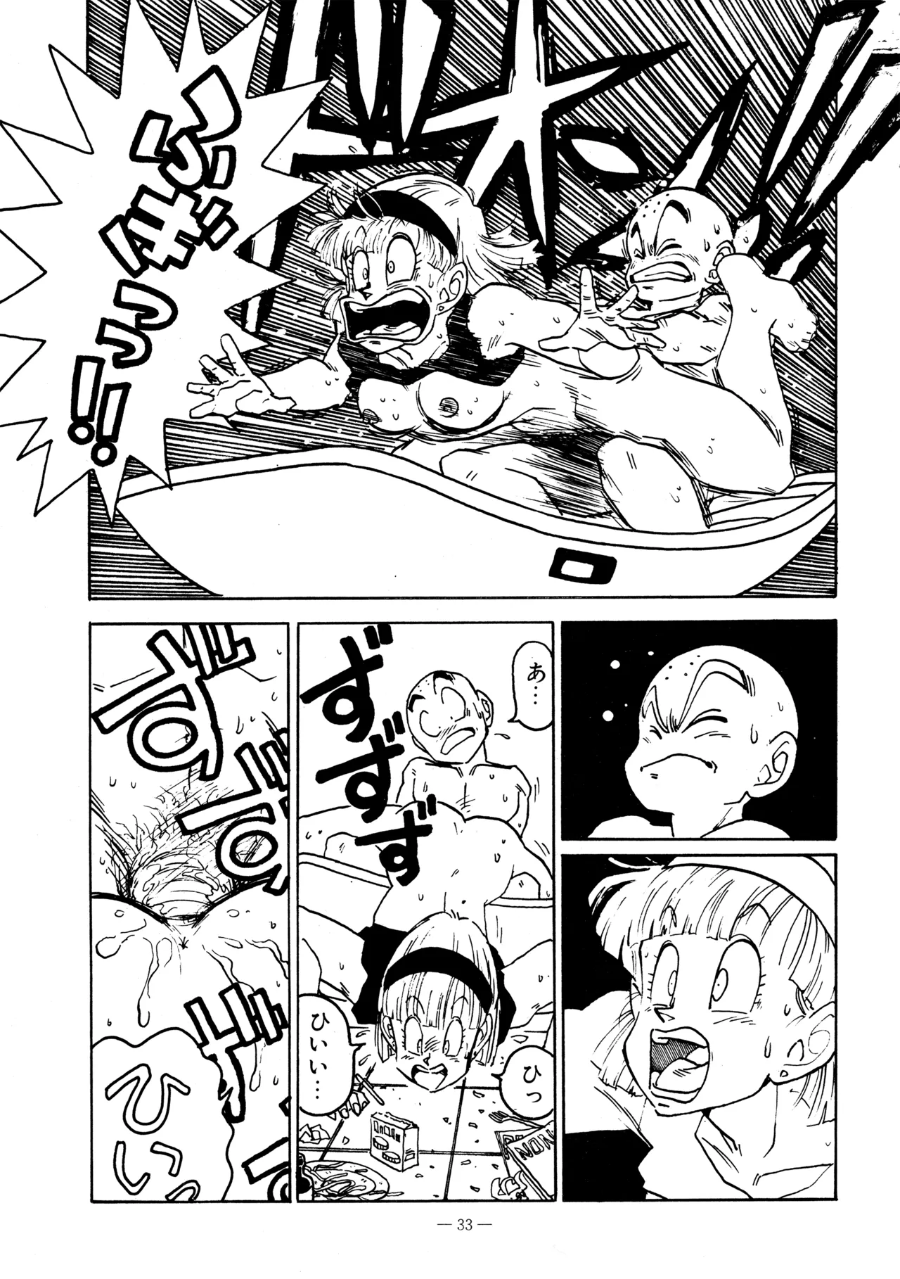 Little tomorrow Vol.5 - Page 33