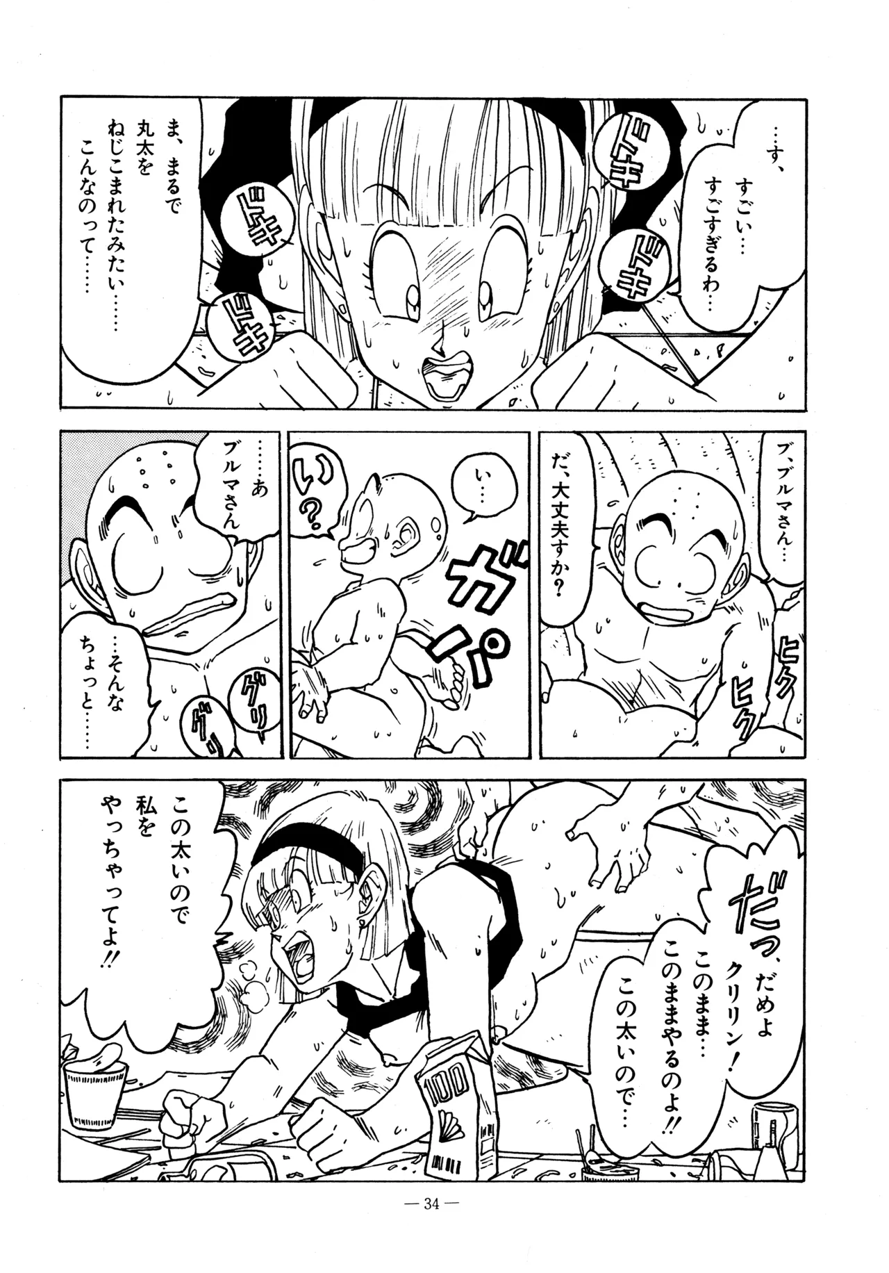 Little tomorrow Vol.5 page 34 featuring krillin dragon ball z parody - uncensored alps story my annette hentai manga - read online free
