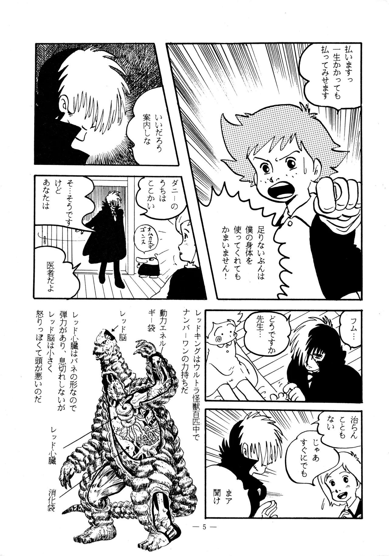 Little tomorrow Vol.5 - Page 5