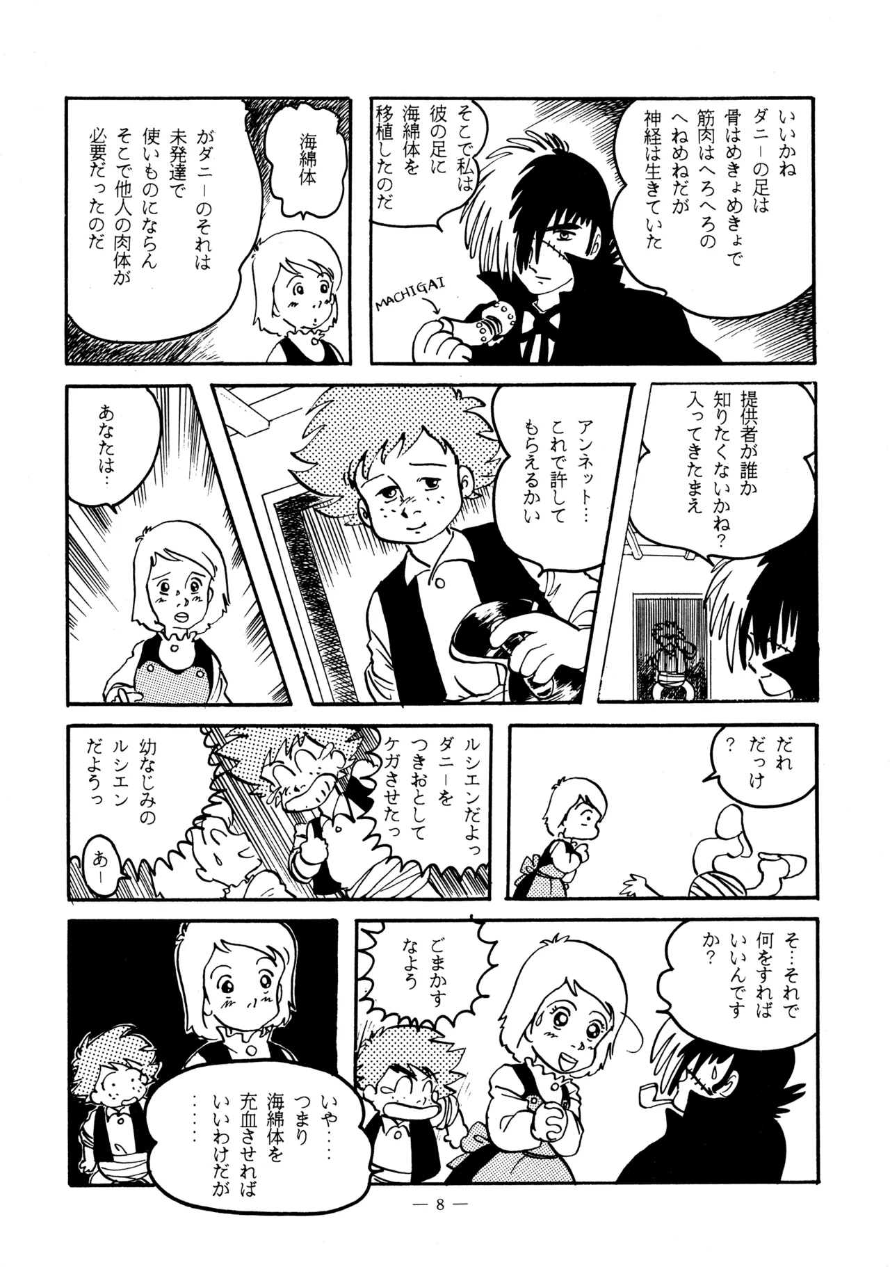 Little tomorrow Vol.5 - Page 8