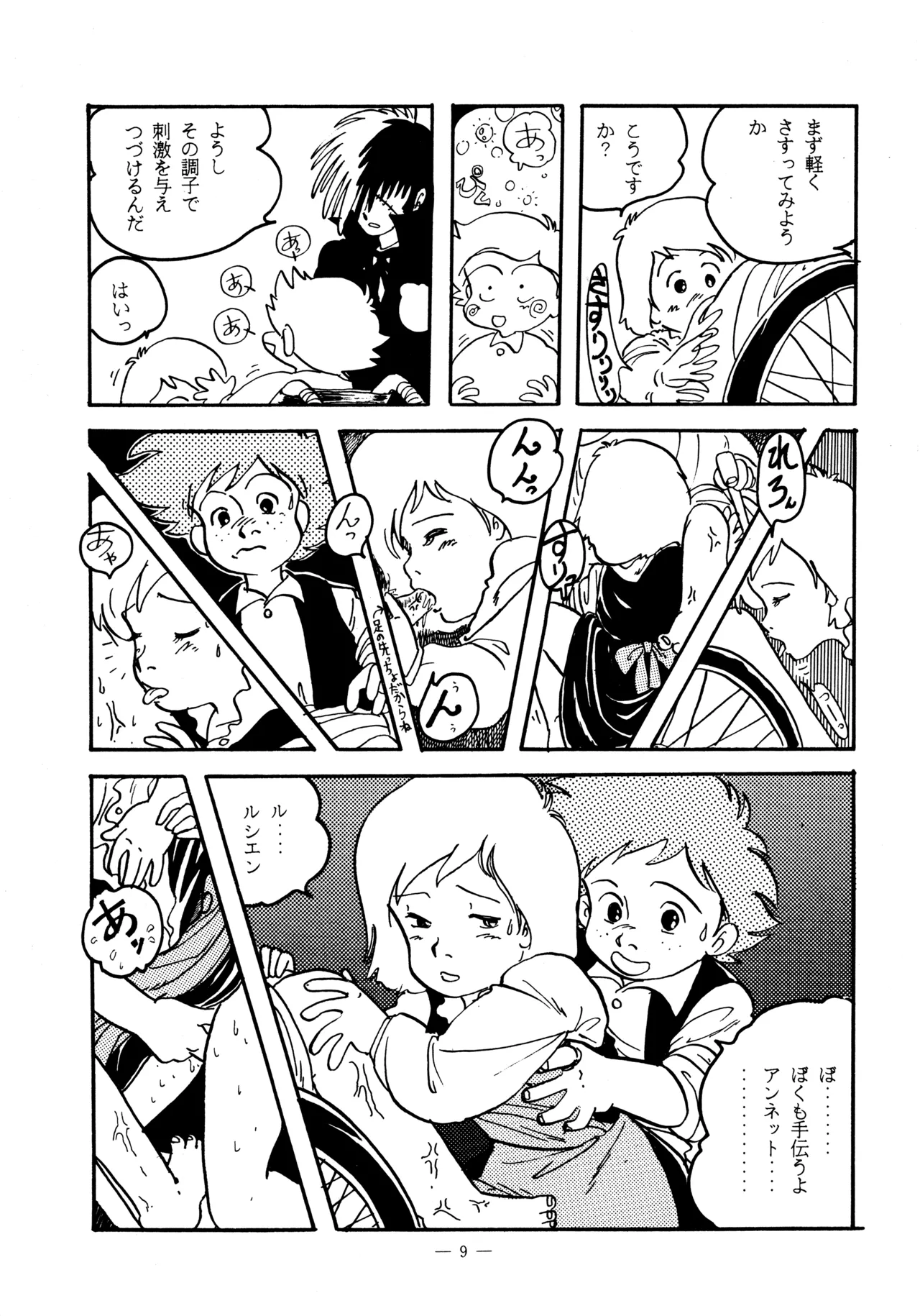 Little tomorrow Vol.5 - Page 9