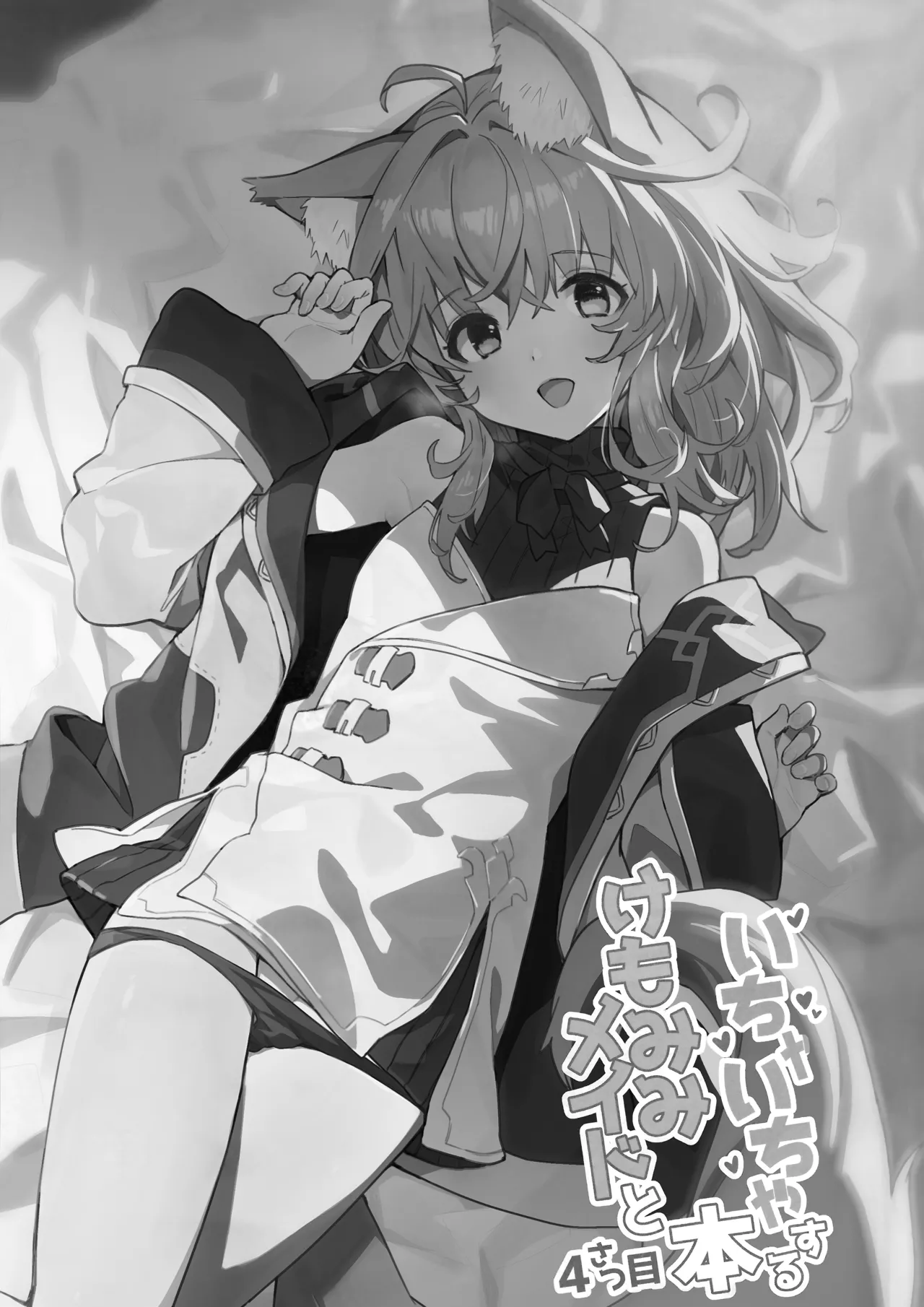 Kemomimi Maid to Ichaicha Suru Hon 4 Satsume - Page 11