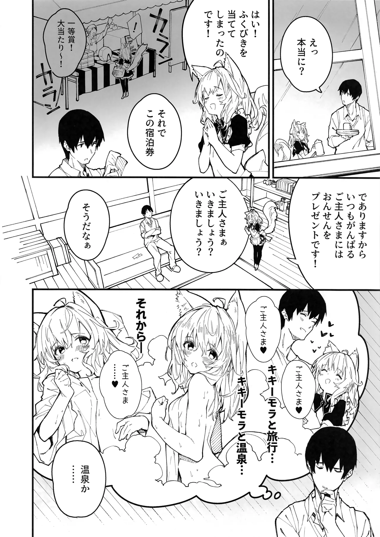 Kemomimi Maid to Ichaicha Suru Hon 4 Satsume - Page 4