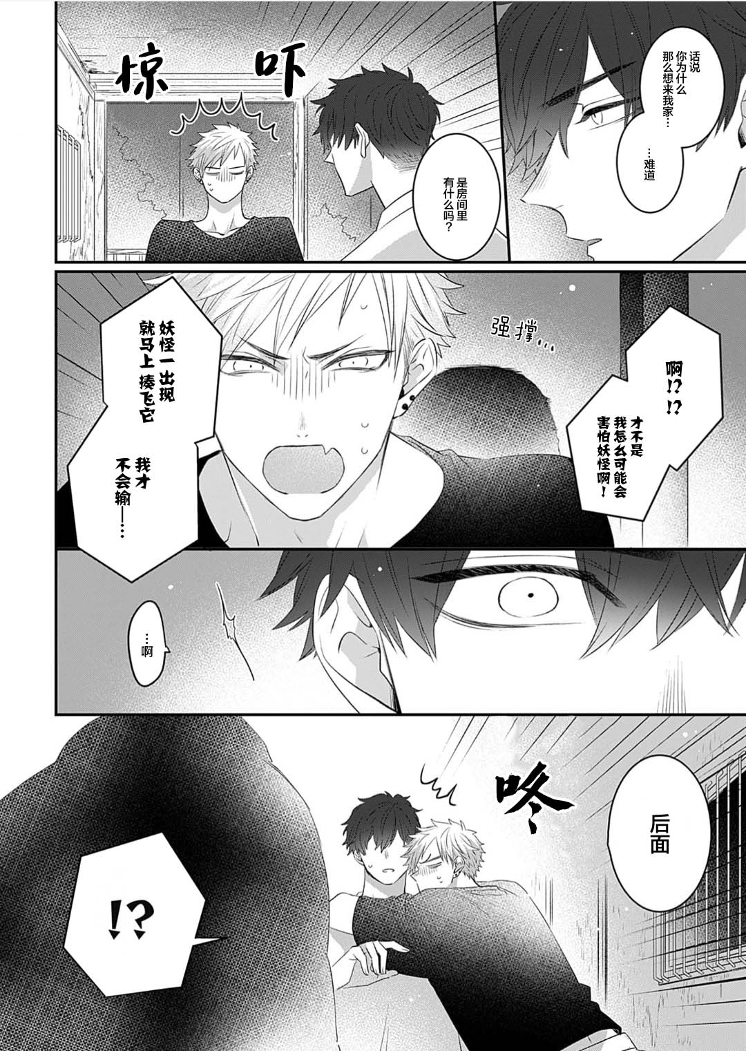 想揭穿膽小的男生 page 10 - story arc males only hentai manga - read online free