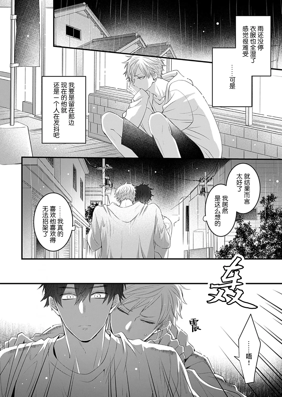 想揭穿膽小的男生 page 101 - story arc males only hentai manga - read online free