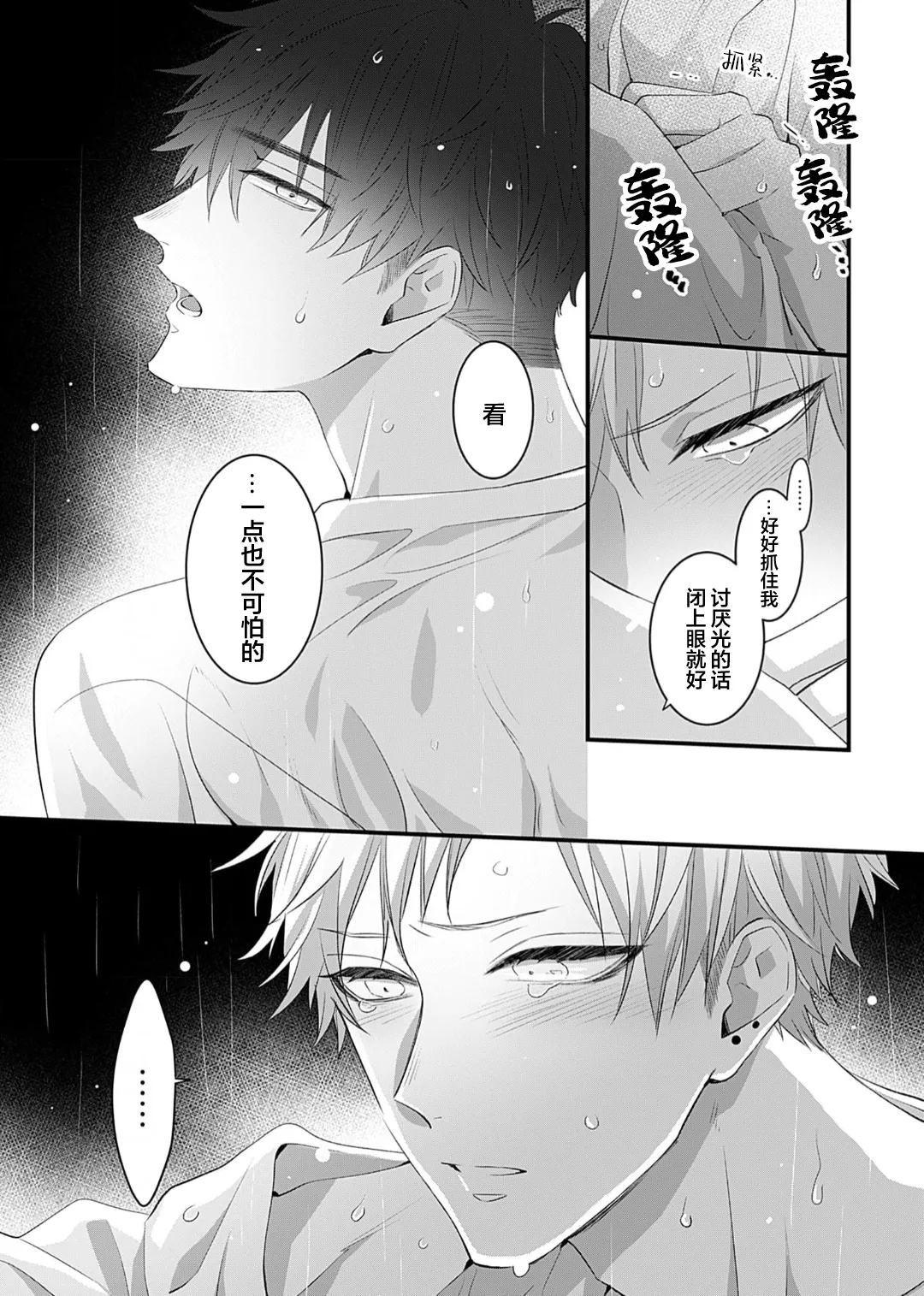 想揭穿膽小的男生 page 102 - story arc males only hentai manga - read online free