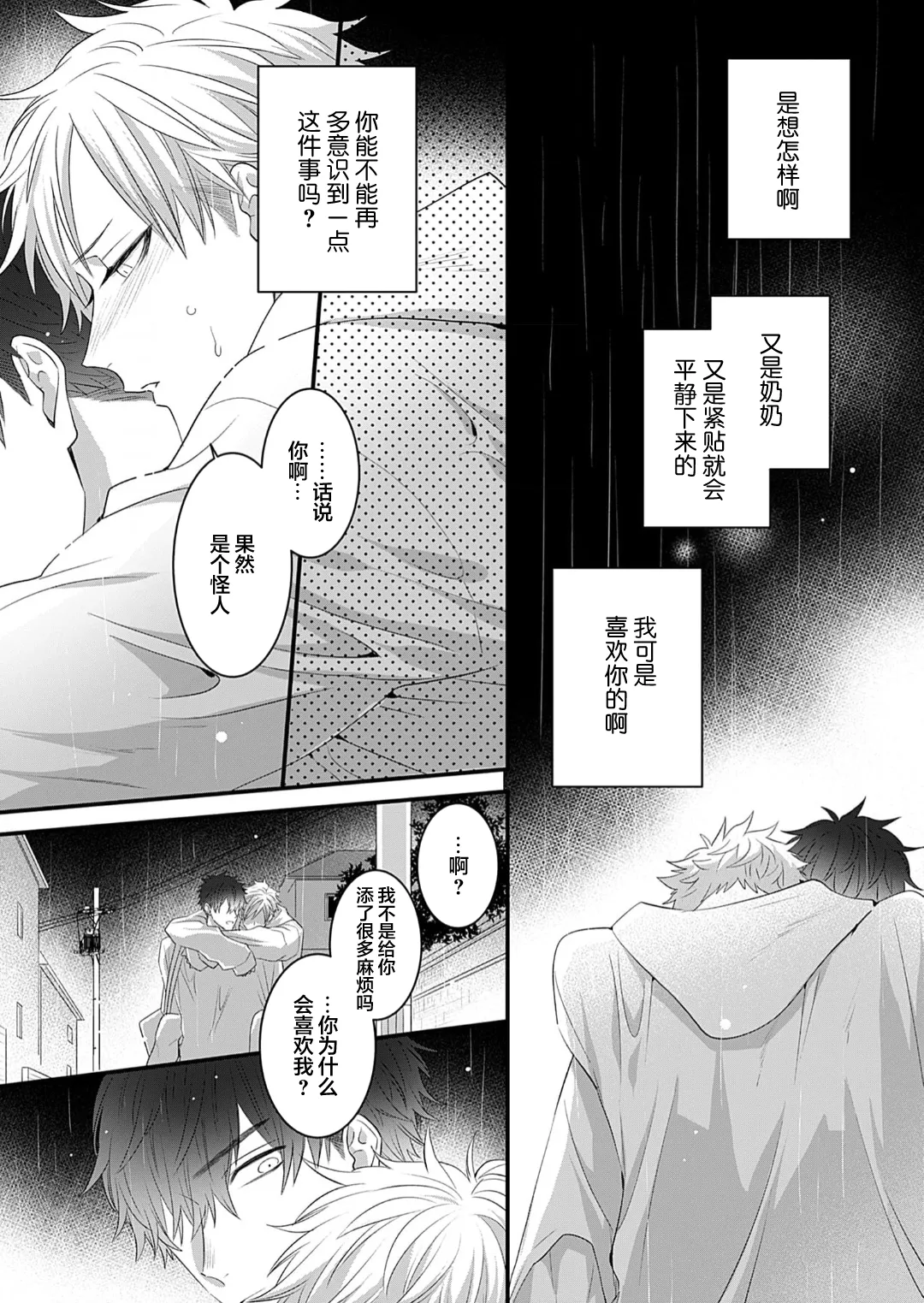 想揭穿膽小的男生 page 104 - story arc males only hentai manga - read online free