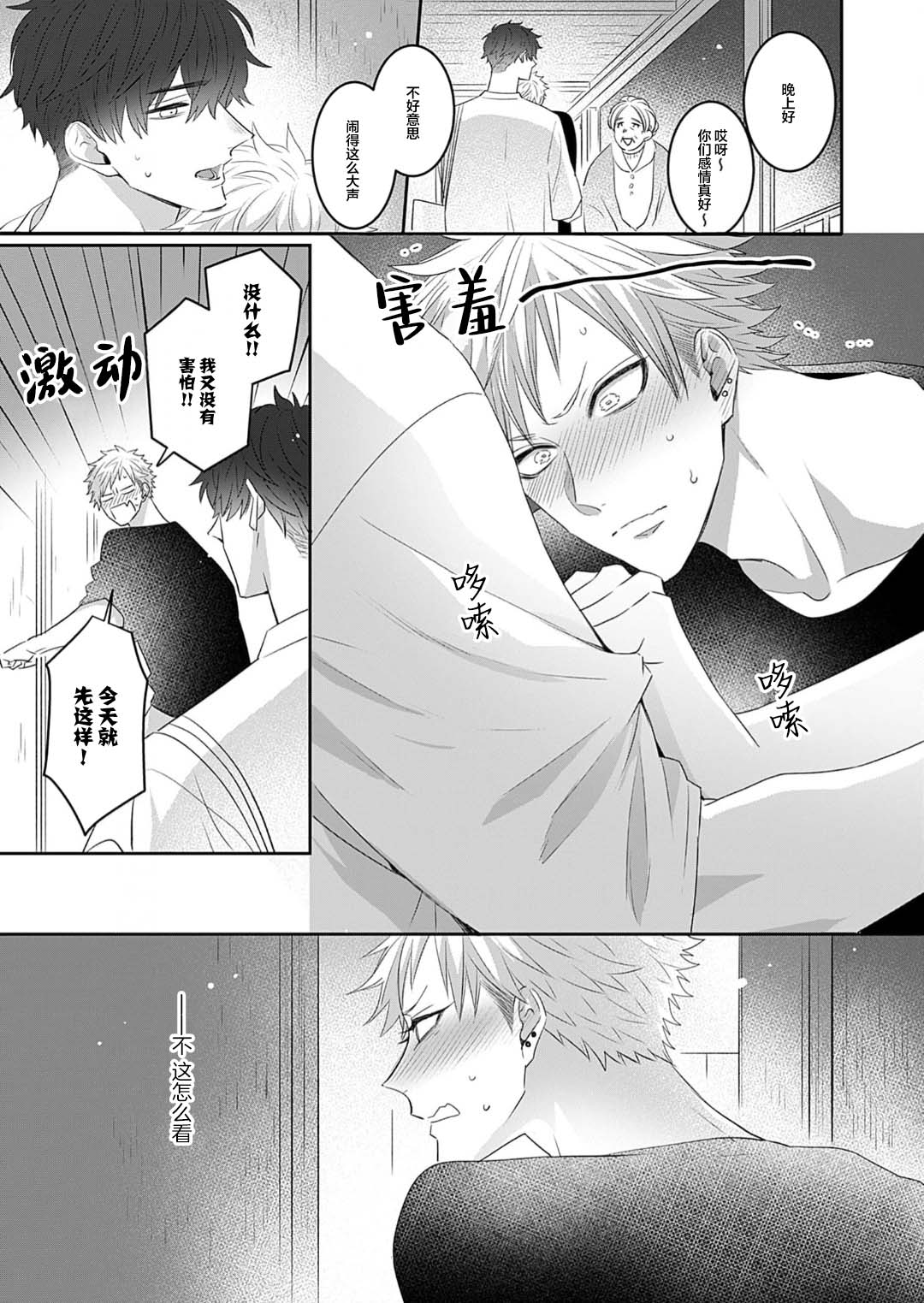 想揭穿膽小的男生 page 11 - story arc males only hentai manga - read online free