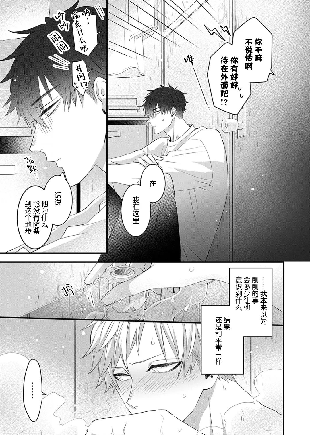 想揭穿膽小的男生 page 110 - story arc males only hentai manga - read online free