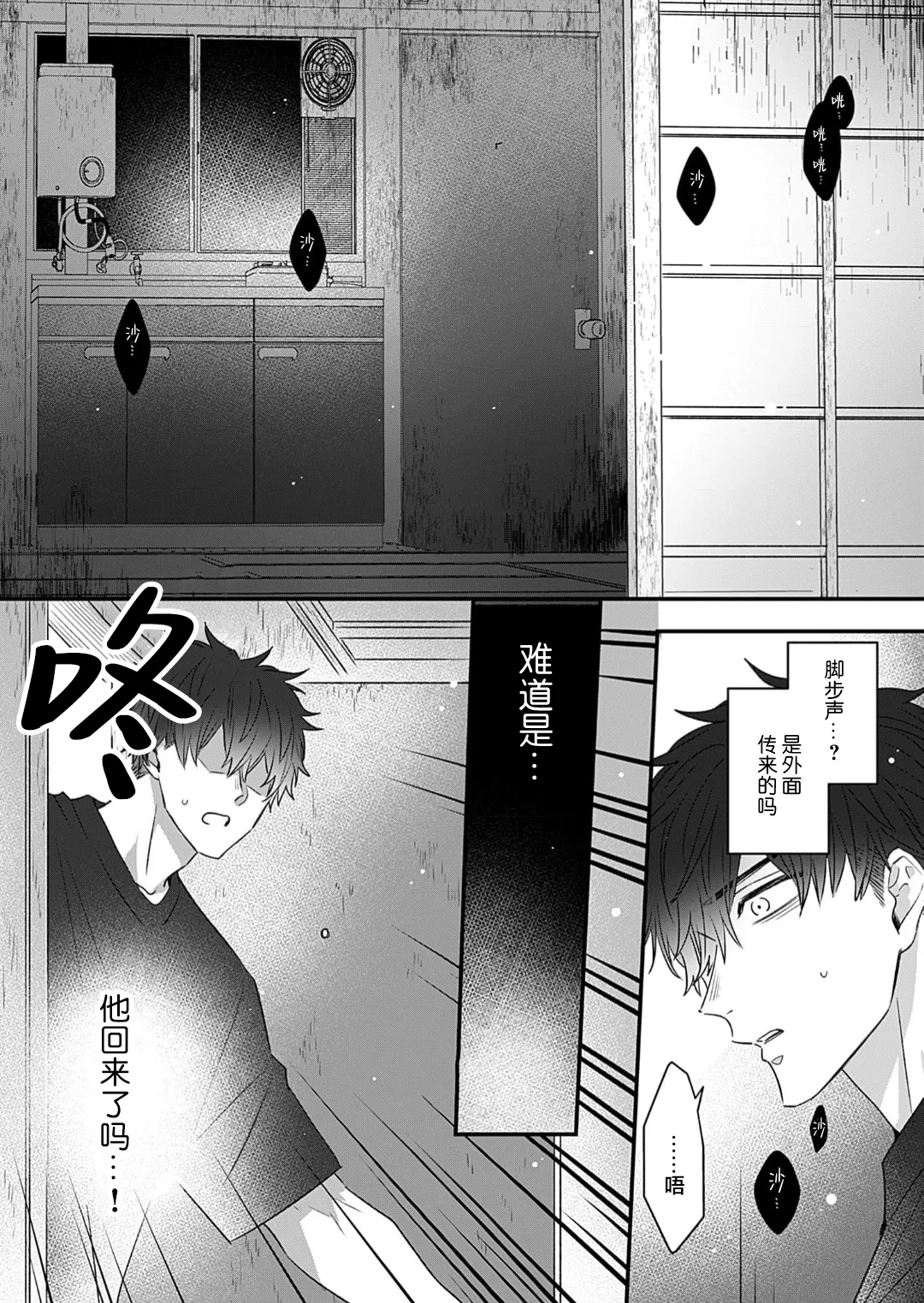 想揭穿膽小的男生 page 134 - story arc males only hentai manga - read online free