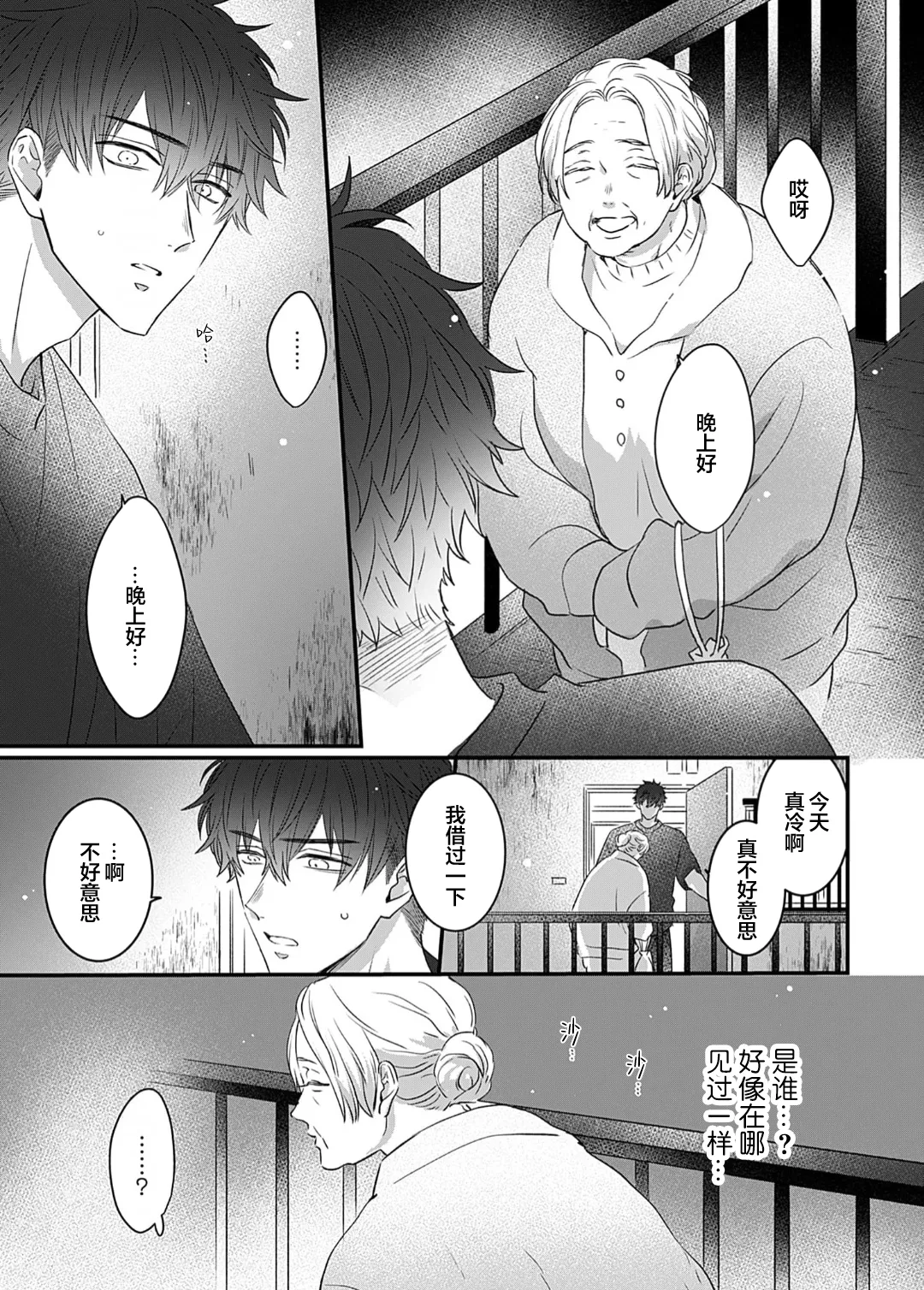 想揭穿膽小的男生 page 135 - story arc males only hentai manga - read online free