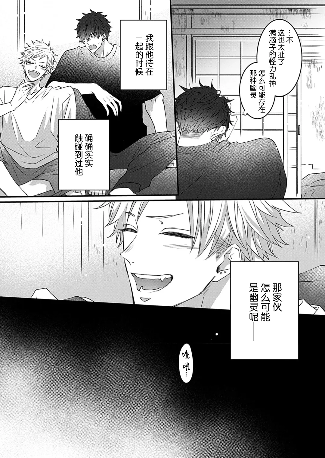 想揭穿膽小的男生 page 139 - story arc males only hentai manga - read online free