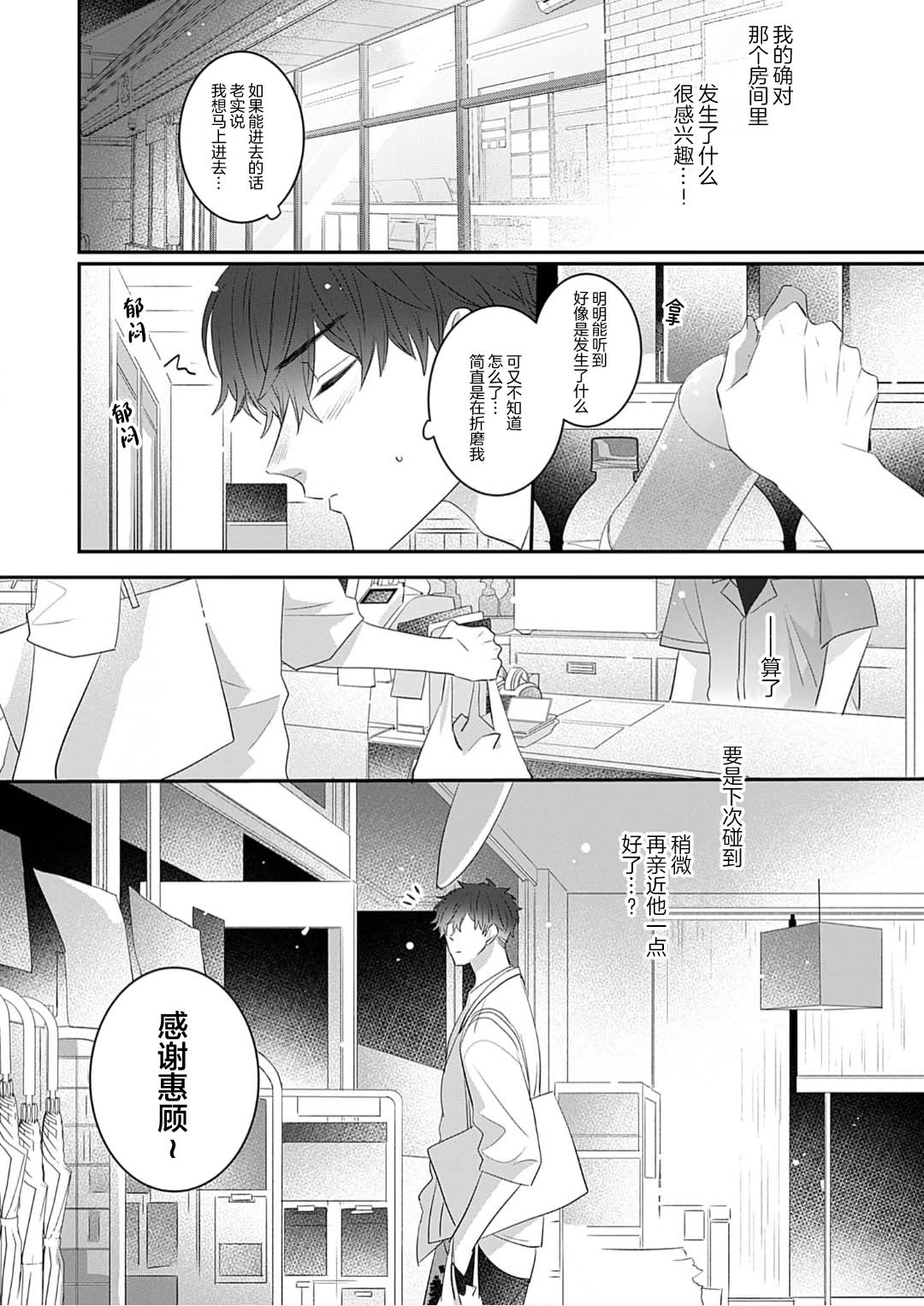 想揭穿膽小的男生 page 14 - story arc males only hentai manga - read online free