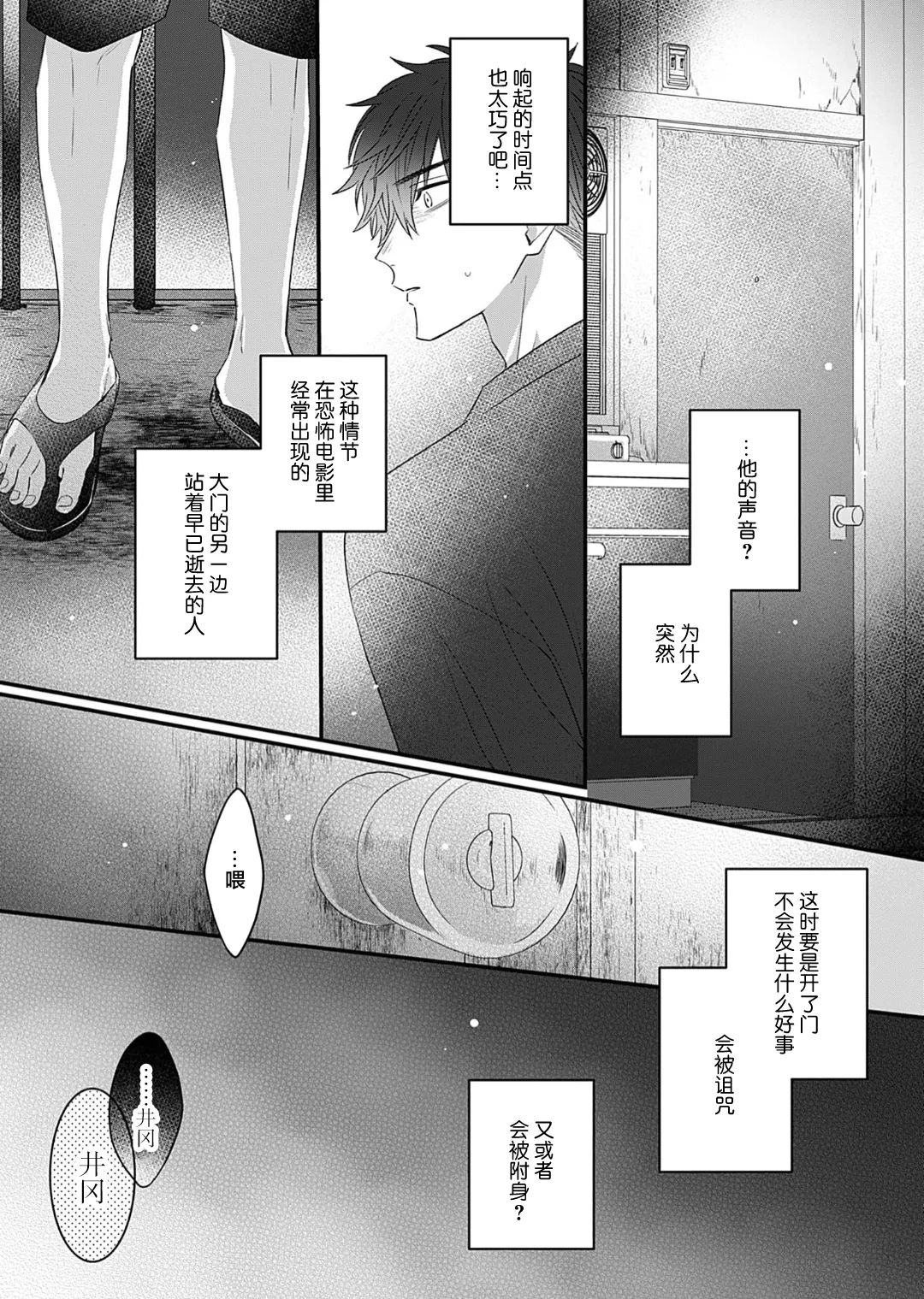 想揭穿膽小的男生 page 141 - story arc males only hentai manga - read online free