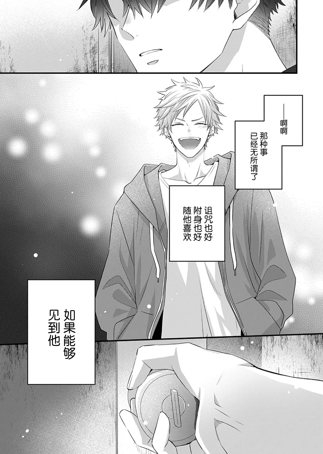 想揭穿膽小的男生 page 143 - story arc males only hentai manga - read online free