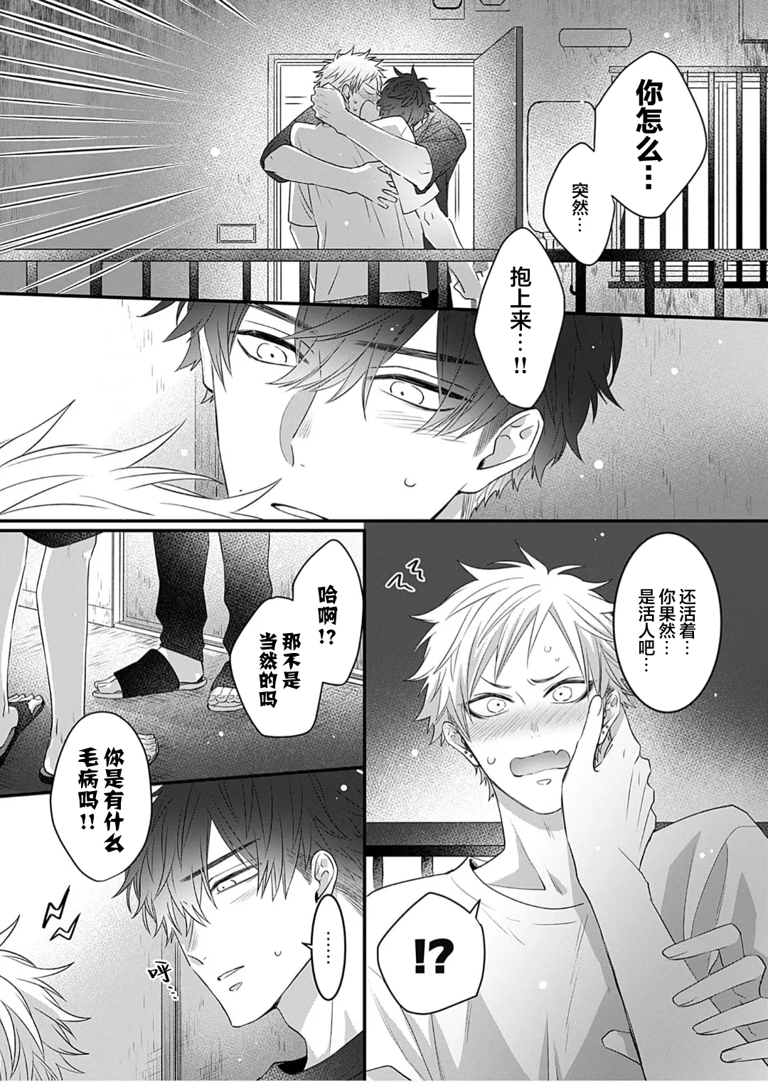 想揭穿膽小的男生 page 145 - story arc males only hentai manga - read online free