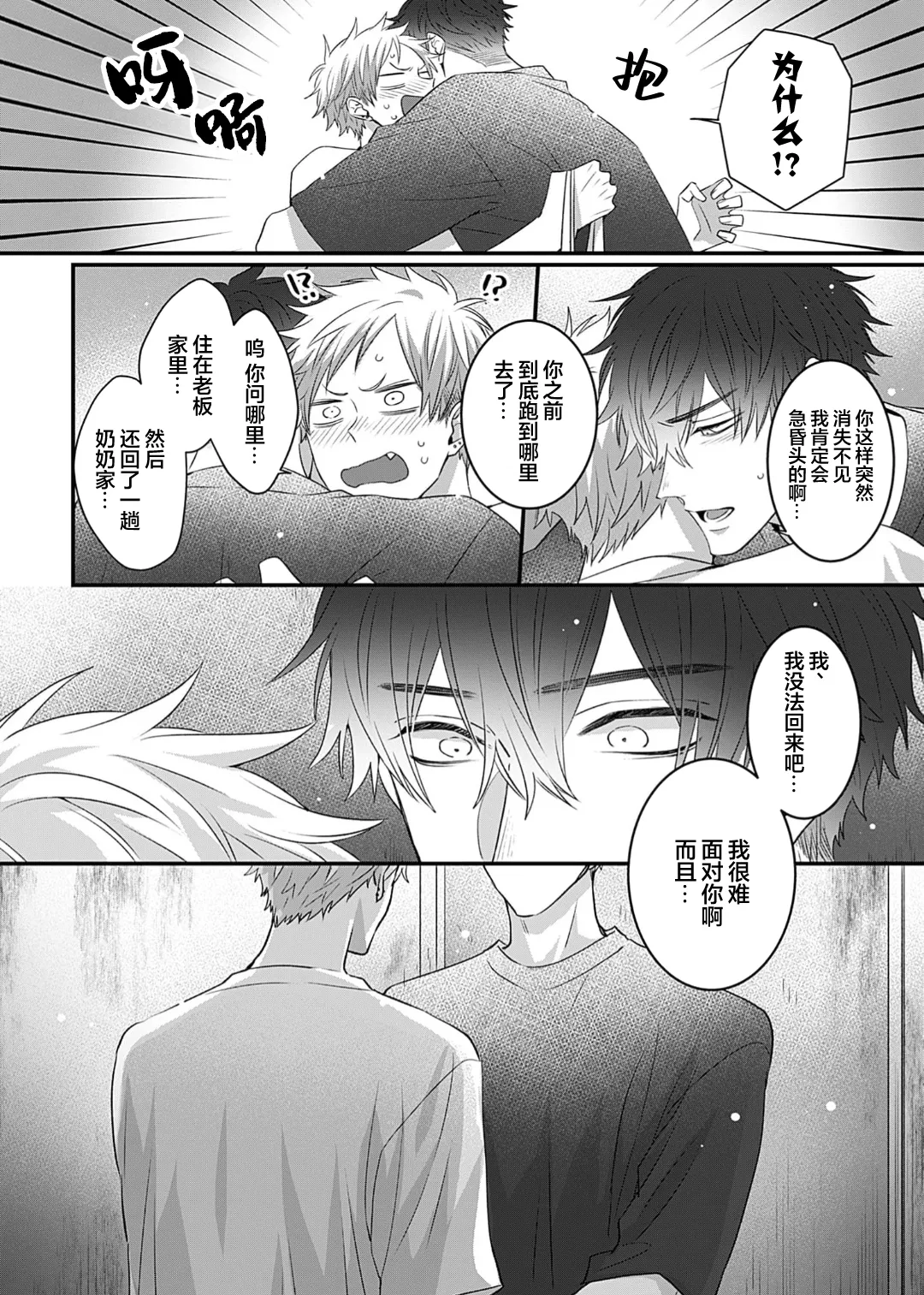 想揭穿膽小的男生 page 146 - story arc males only hentai manga - read online free